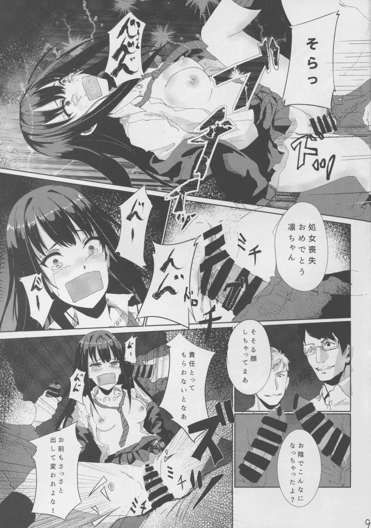 (C88) [Albercope. (Alber)] Shiburin o Fukusuunin de Rape suru Ohanashi (THE IDOLM@STER CINDERELLA GIRLS) page 11 full