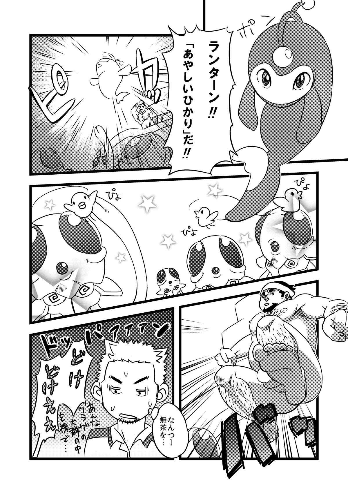[Maru Tendon (Eikichi)] Toreman (Pokémon) [Digital] page 13 full
