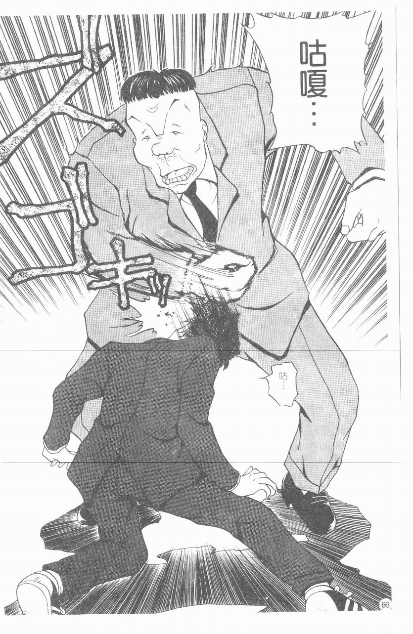 [Caramel Dow] Inshoku | 嗜精淫魔 [Chinese] page 67 full
