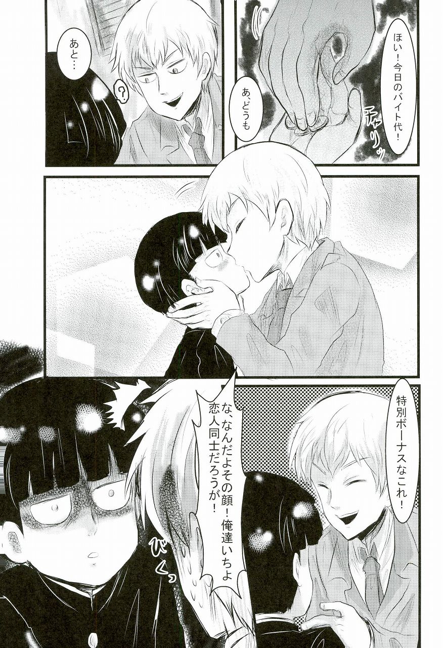 (ONE→HUNDRED 4) [Hibari (Yukimi)] Shitei Kankei (Mob Psycho 100) page 2 full
