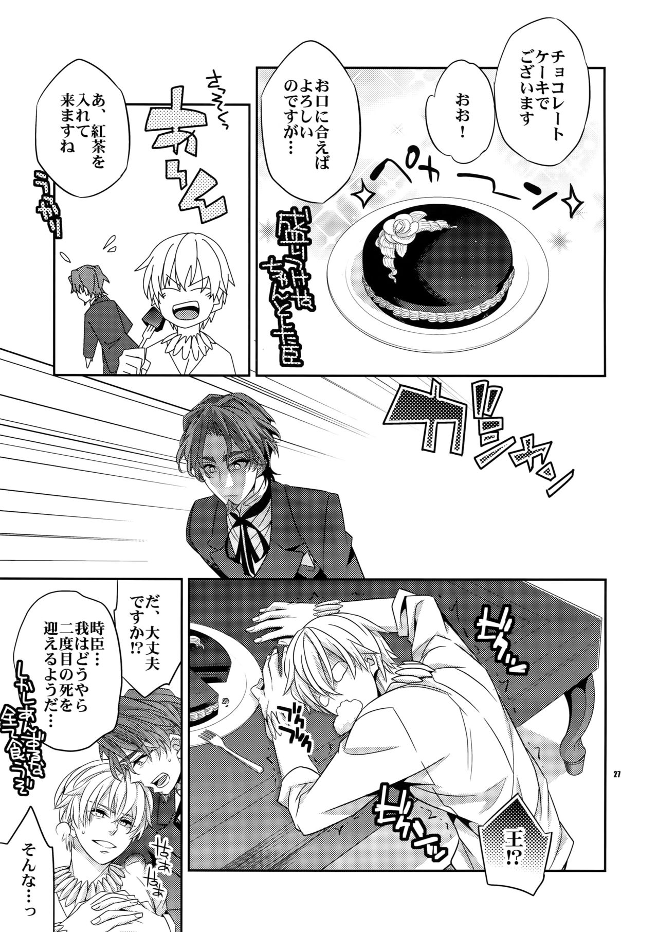 (Ou no Utsuwa 5) [Crazy9 (Ichitaka)] Seihai Sensou wa Logout Shimashita ~Mahou Chuunen ni Narimashite (Fate/Zero) page 26 full
