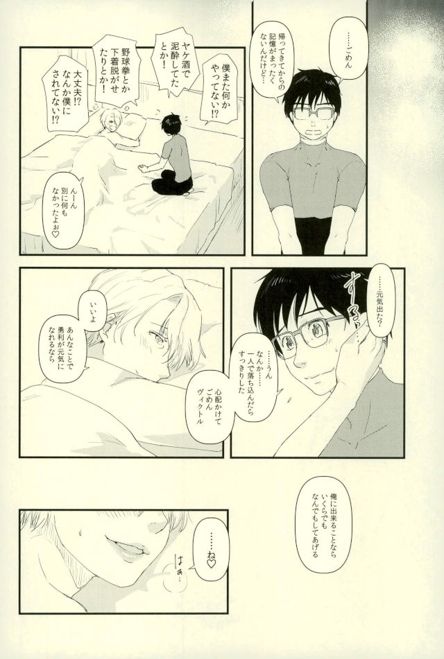 (Hyousou Strast 5) [Fiance Tank (Matsue)] Tsure ga Shokushu ni Narimashite. (Yuri!!! on ICE) page 17 full