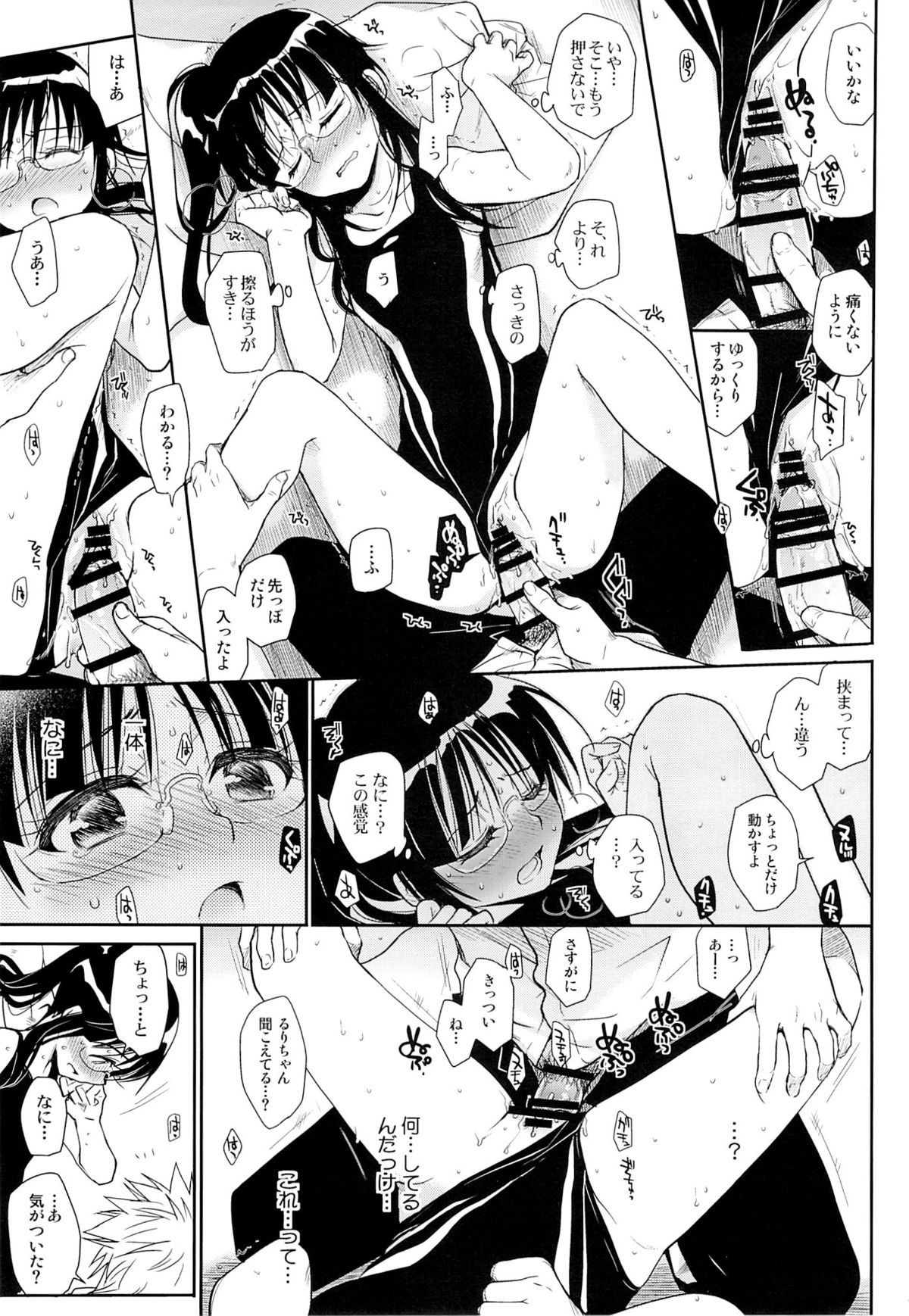 (COMIC1☆9) [Takumi na Muchi (Takumi na Muchi)] Megane no Yoshimi R (Nisekoi) page 16 full