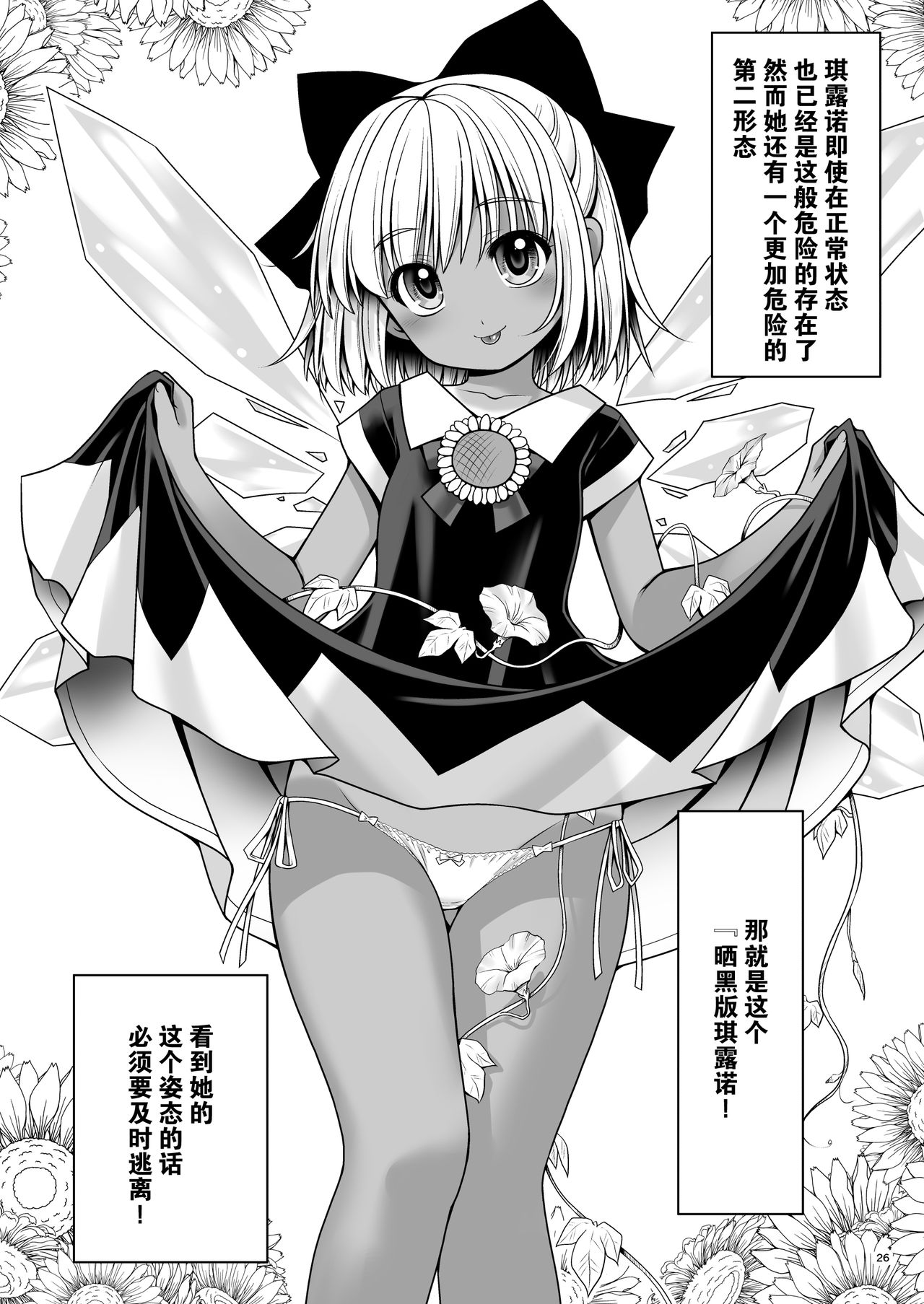 [Yosutebito na Mangakaki (Tomoki Tomonori)] Seieki ni Muragari Suitsuku Yousei-tachi (Touhou Project) [Chinese] [Kanade汉化组] [Digital] page 26 full