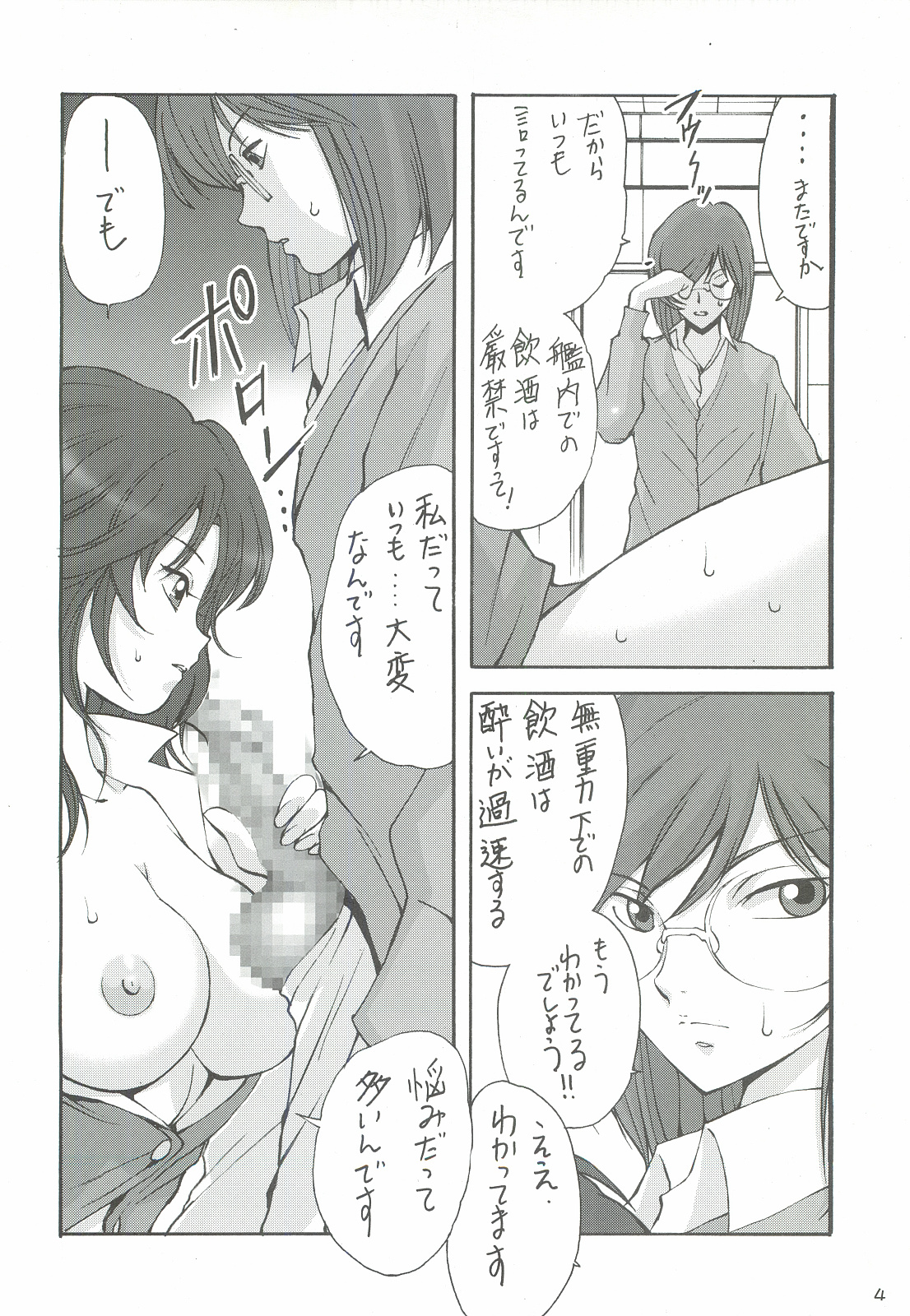 (C73) [Fujidan (Fujisaki Makoto)] Sumeragi (Gundam 00) page 3 full