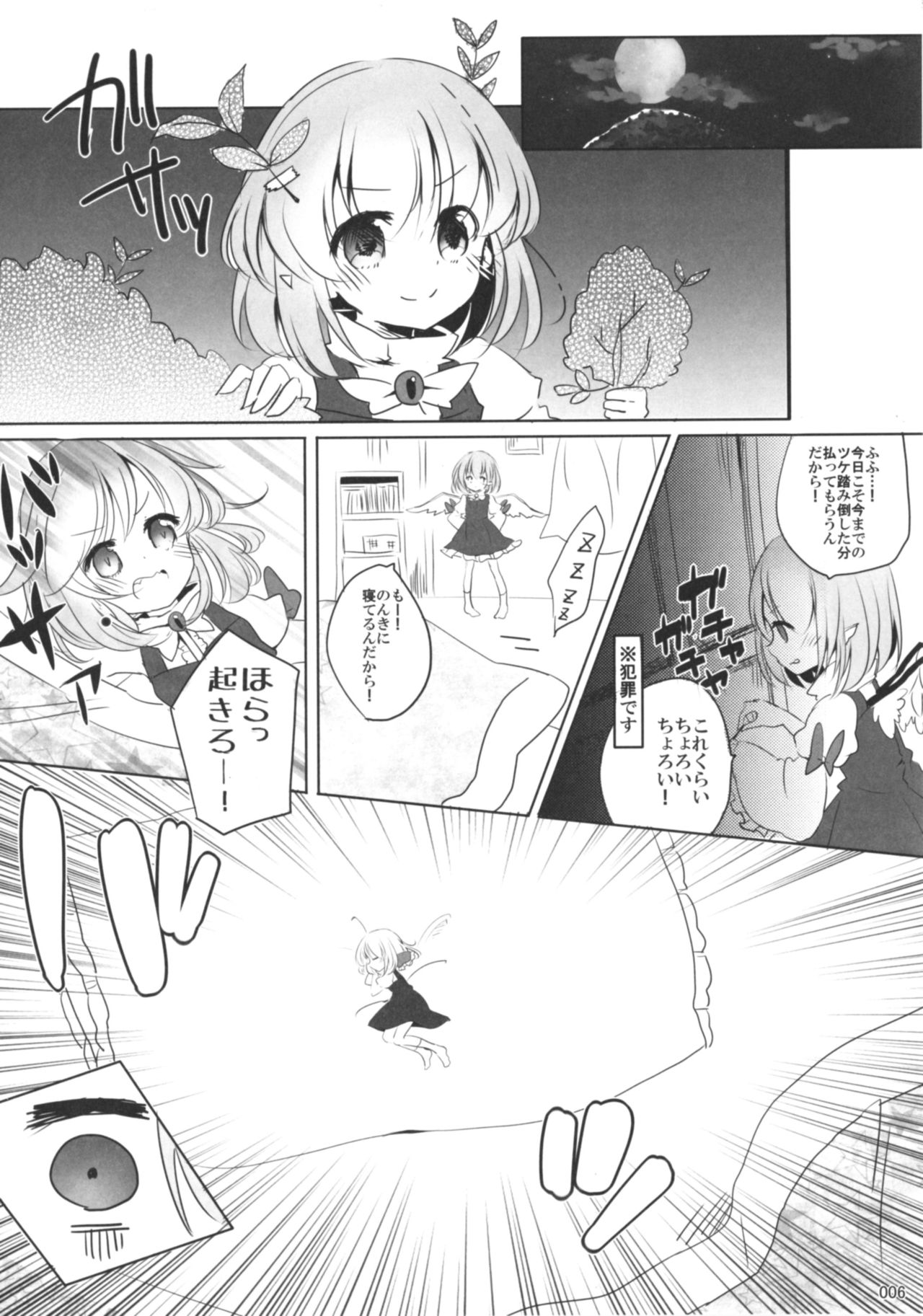 (C80) [16M] Today I will ◎ × to do! (Tohou Project) [Japanese] page 5 full