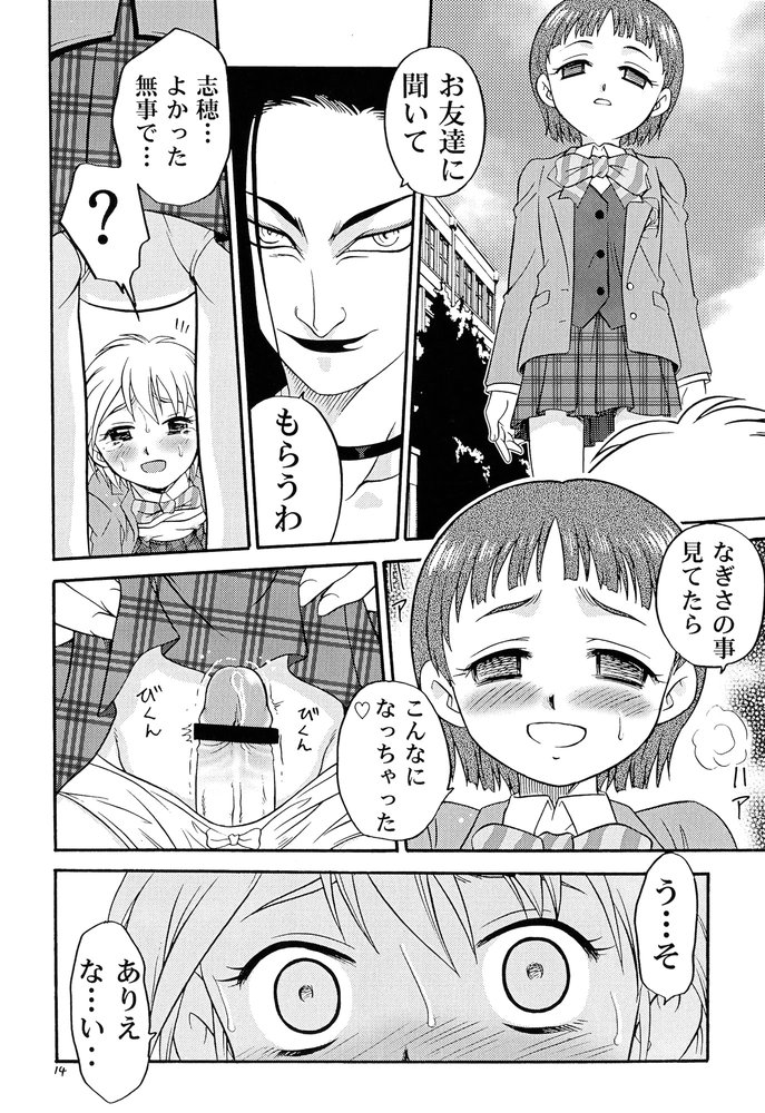 (C66) [Studio Tar (Kyouichirou, Shamon)] Siro to Kuro (Futari wa Precure [Pretty Cure]) page 13 full