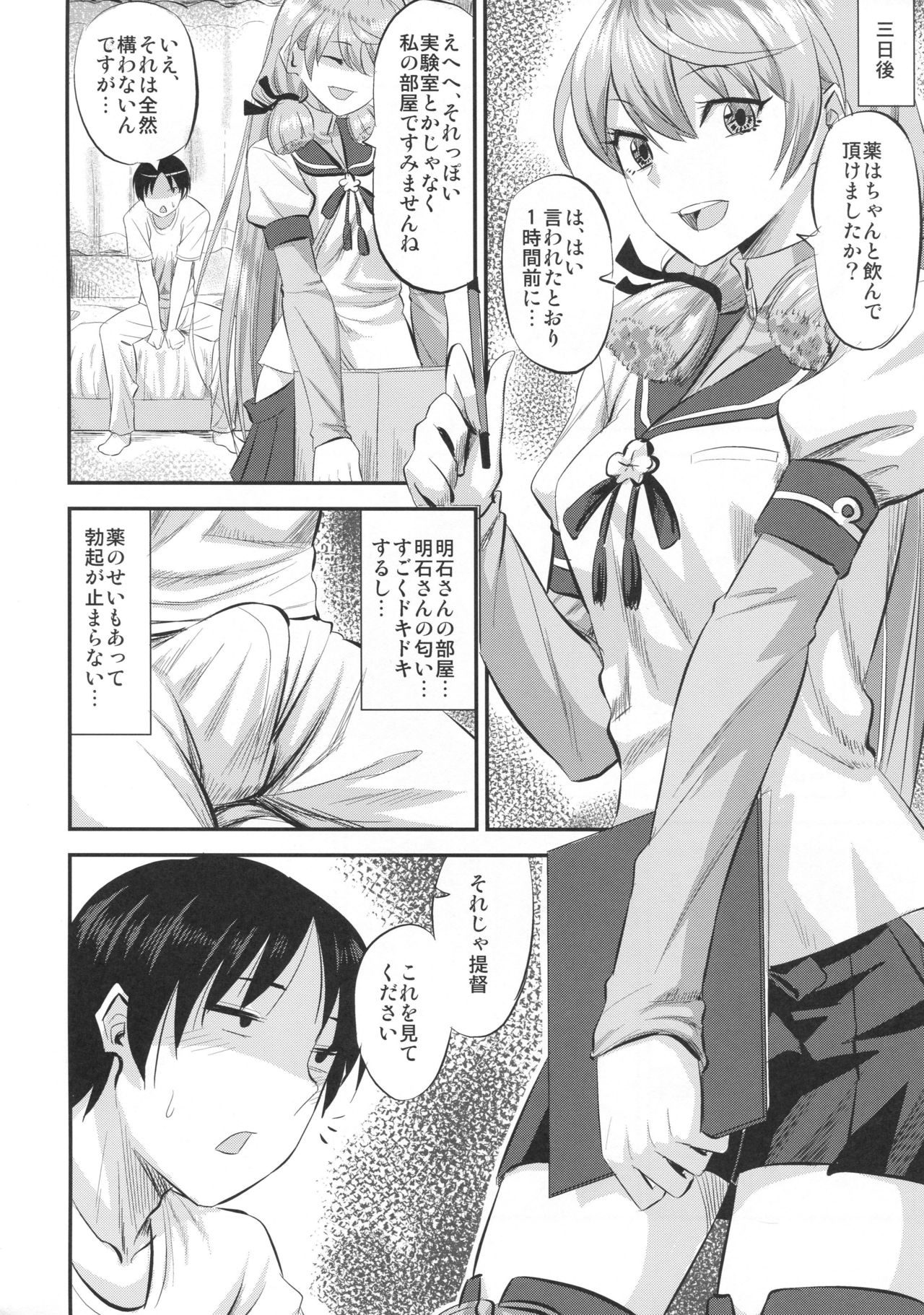 (C95) [Can Do Now! (Minarai Zouhyou)] Akashi to Kusuri to Teitoku to (Kantai Collection -KanColle-) page 5 full