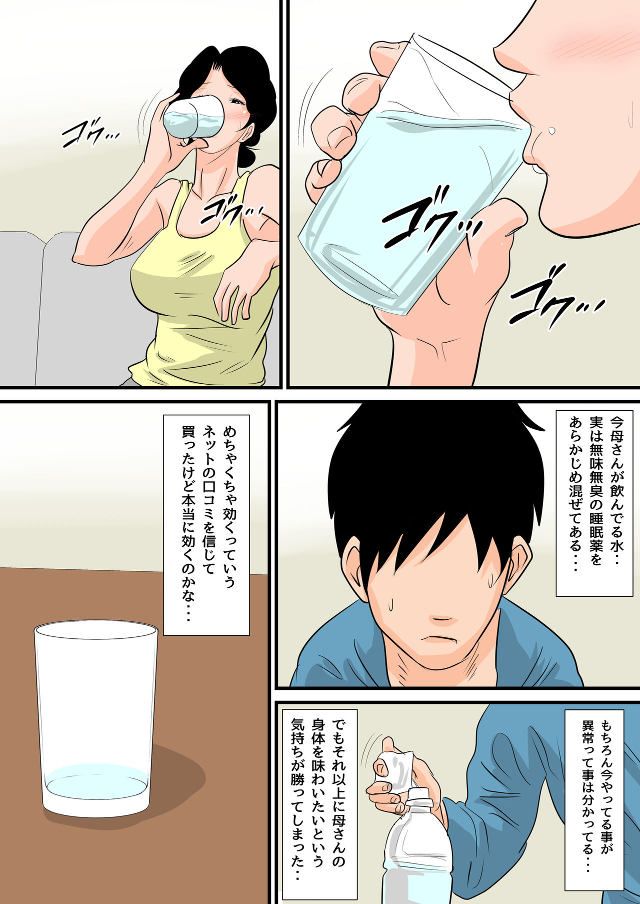 [Natsume Benkei] Nemutta Okaa-san o Yaritai Houdai! ~Gaman dekinai Renzoku Nakadashi Hen~ page 16 full