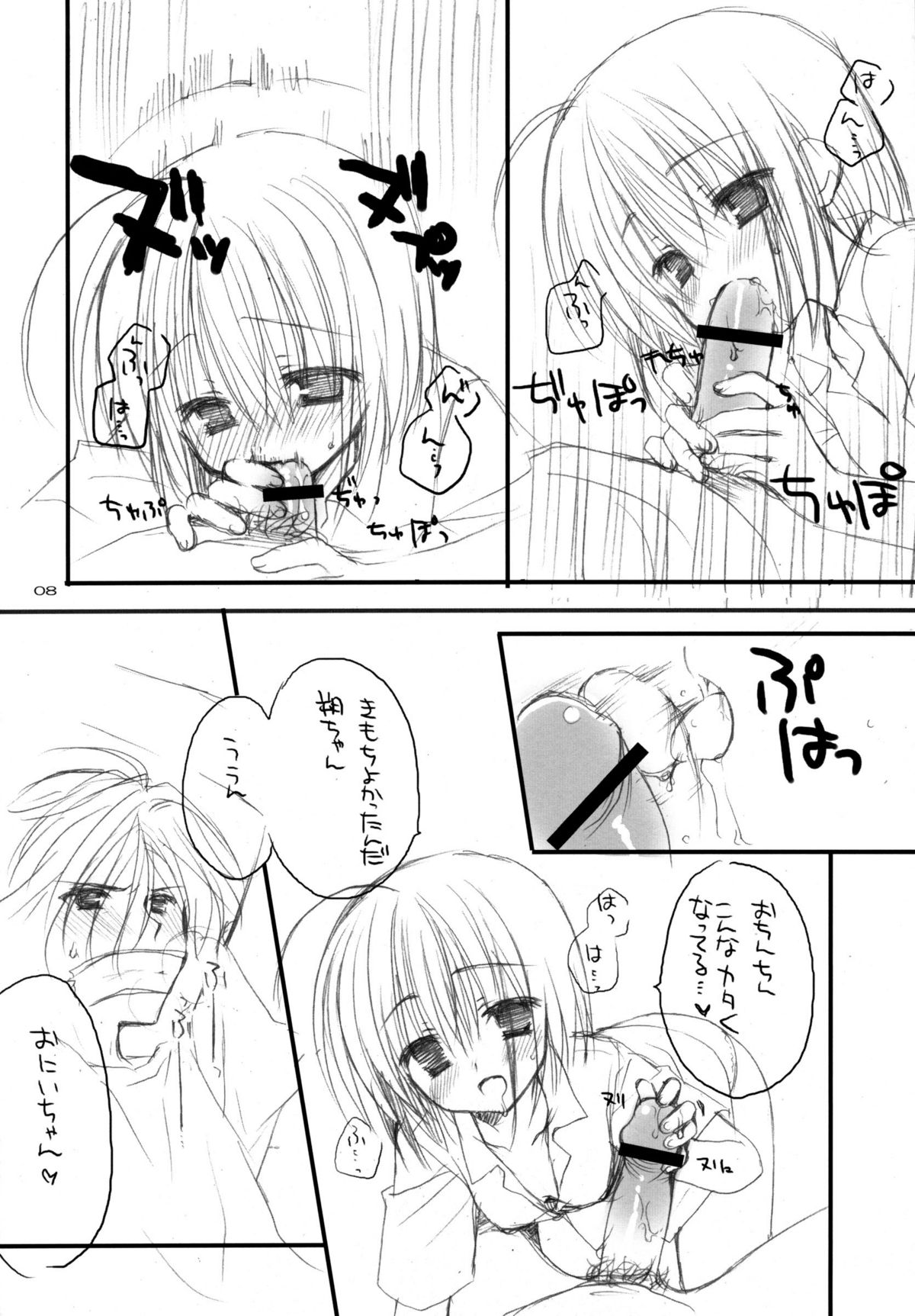 (C74) [Kuroneko-kan, Tyatsune (Muririn, Kobuichi)] Yandere no Hon. page 7 full