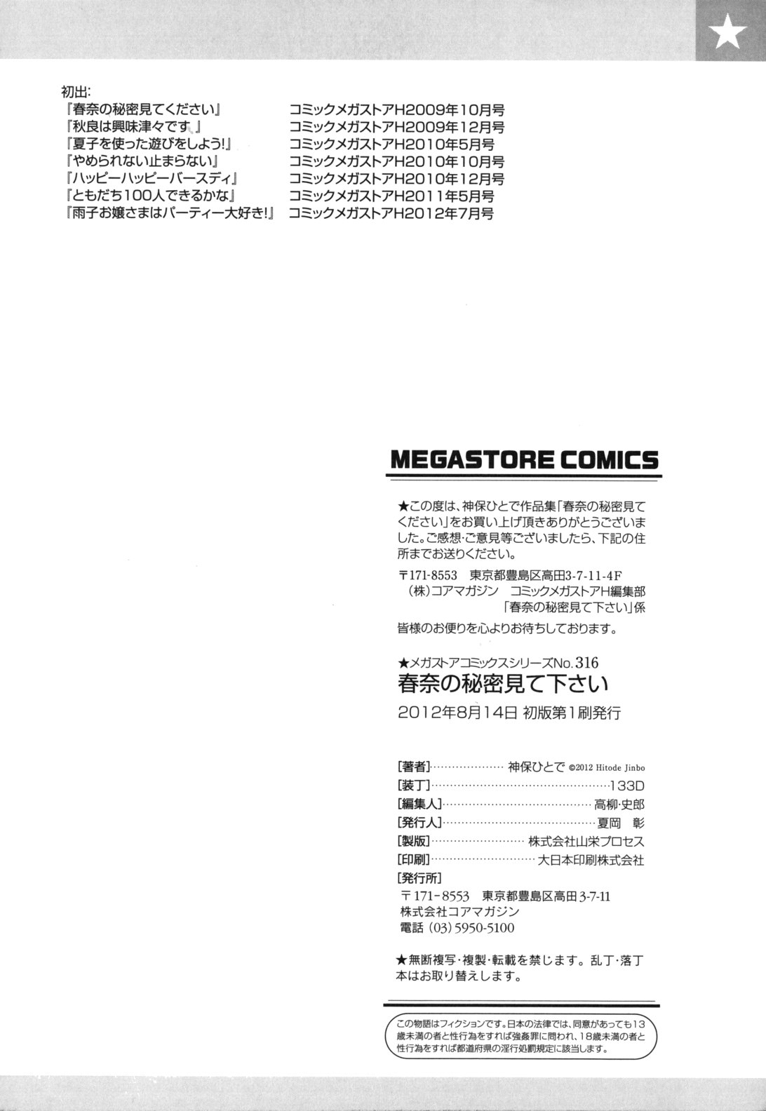 [Jinbo Hitode] Haruna no Himitsu Mite Kudasai page 201 full