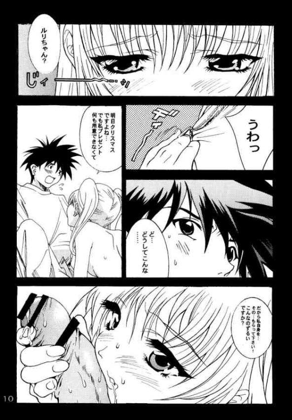 (C67) [Yu-Yu TEI (Katsuragi You)] Ruri Moe 2 (Martian Successor Nadesico) page 8 full