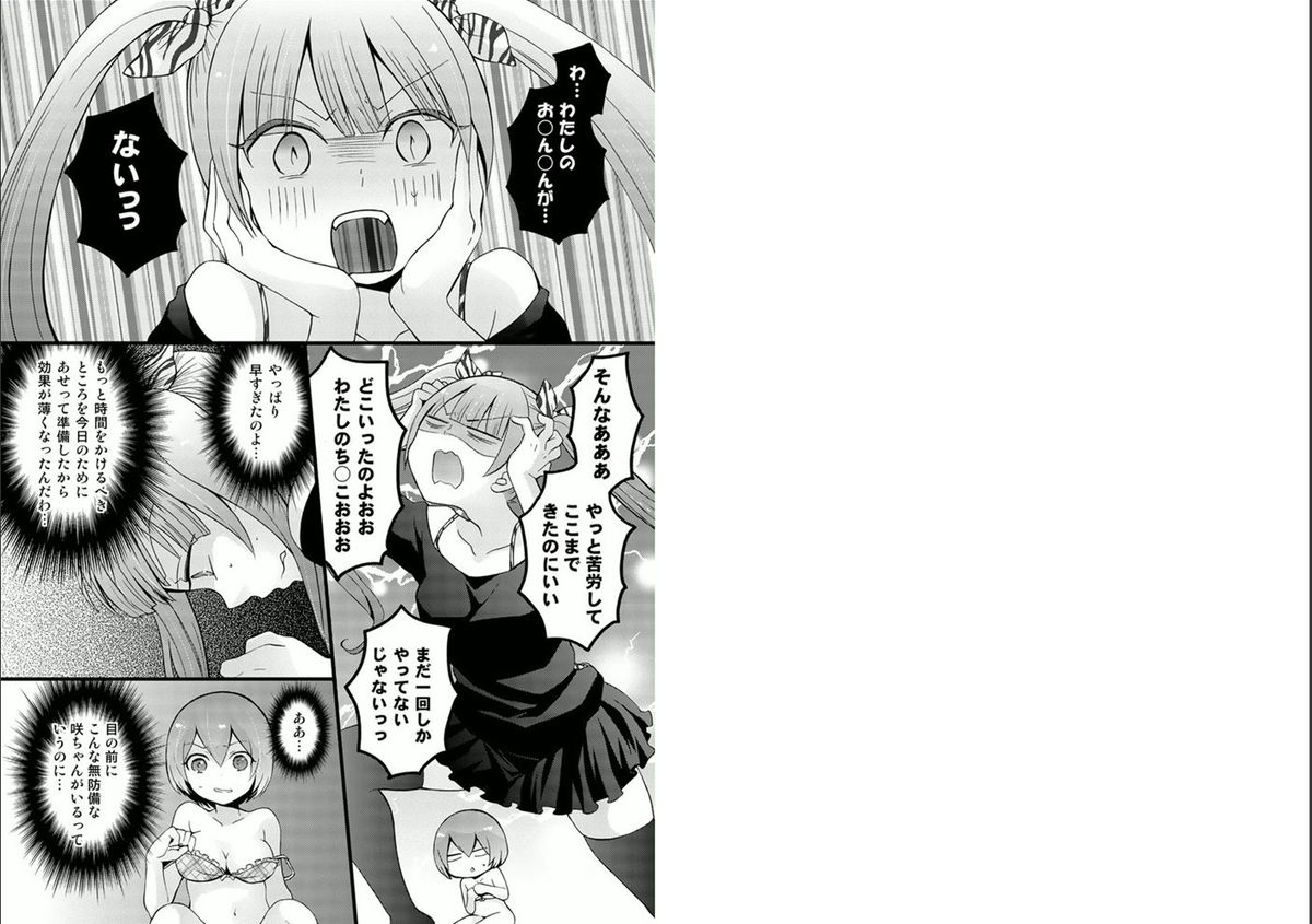 [Nagata Maria] Totsuzen onnanoko ni nattanode, ore no oppai monde mimasen ka? 4 page 2 full