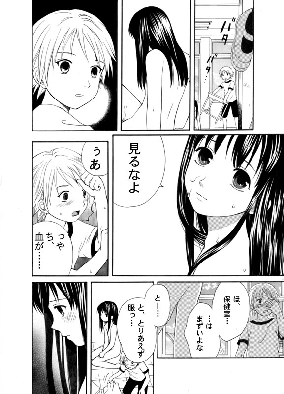 [Makita Masaki] Houkago page 18 full