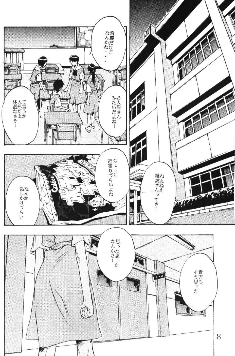 (C61) [SEVEN GODS! (Kaede Sinryuu, Nanagami You)] SYNCHROCORD 1 (Neon Genesis Evangelion) page 7 full