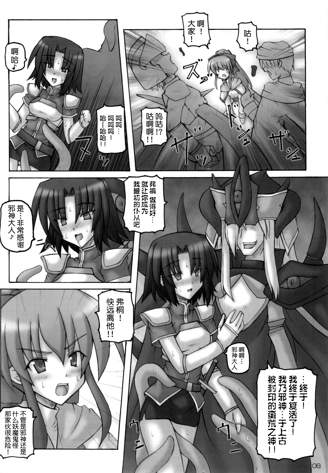 (C77) [Crooked Navel (Sanada Kuro)] Dark Princess I&II [Chinese] [不咕鸟汉化组] page 8 full