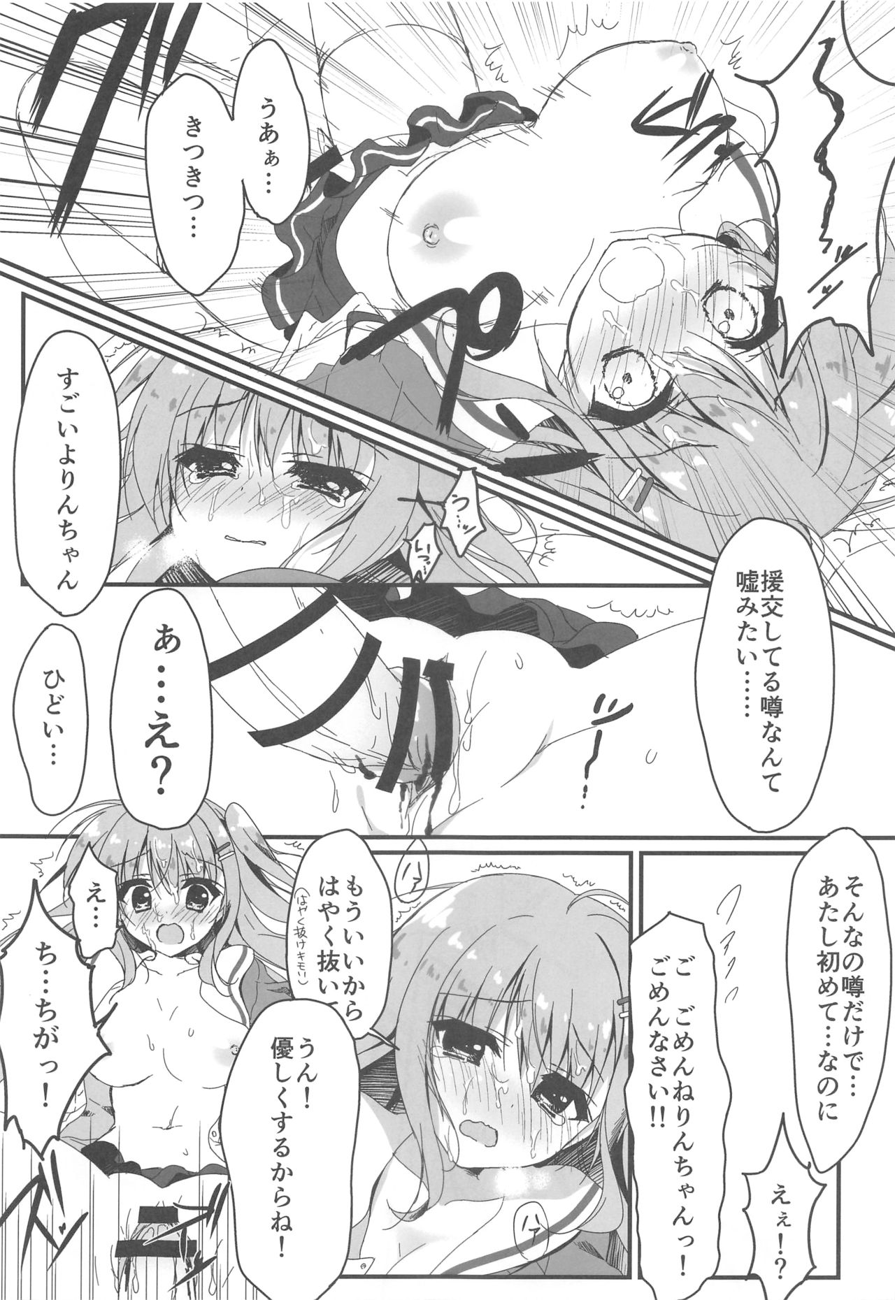 (SC2016 Autumn) [Citron no mori (Yuzuna Hiyo)] Dare ga Anta Mitai na Kimobuta to!! page 12 full