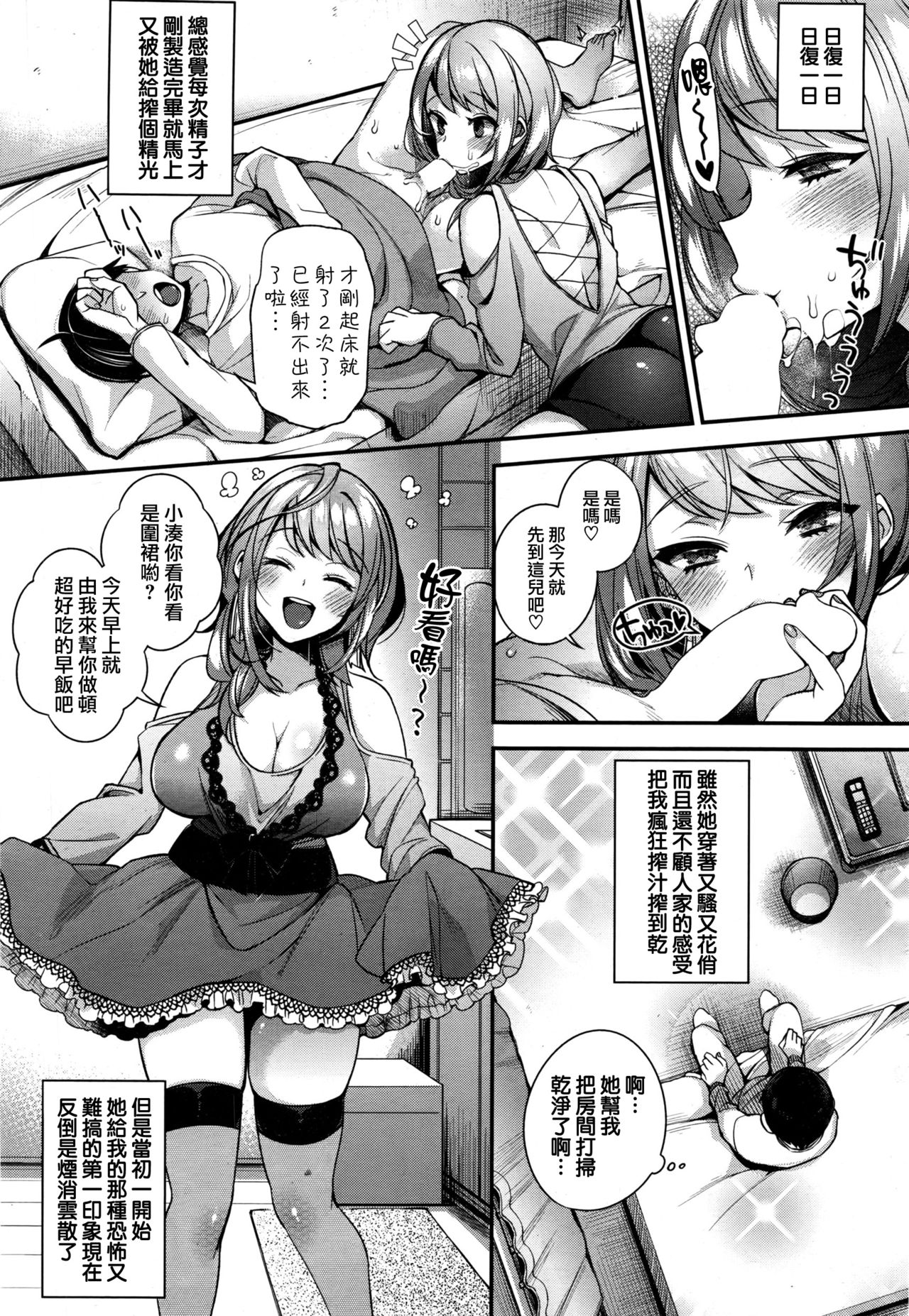 [Shindou] Shikoshiko ❤ Kanshiin no Oshigoto (COMIC HOTMILK 2016-11) [Chinese] [我尻故我在個人漢化] page 12 full