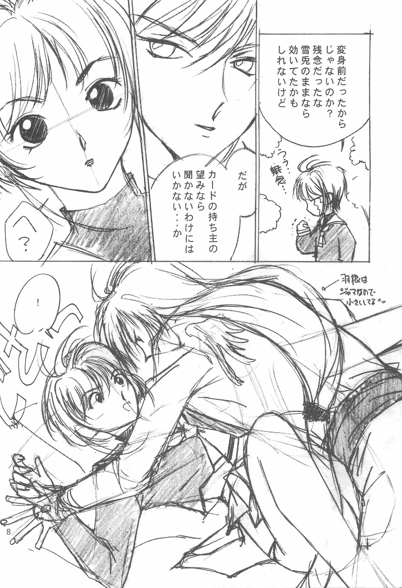 (C55) [MoMo no Yu (Himuro Serika)] MoMo no Yu 9 (Card Captor Sakura) page 8 full