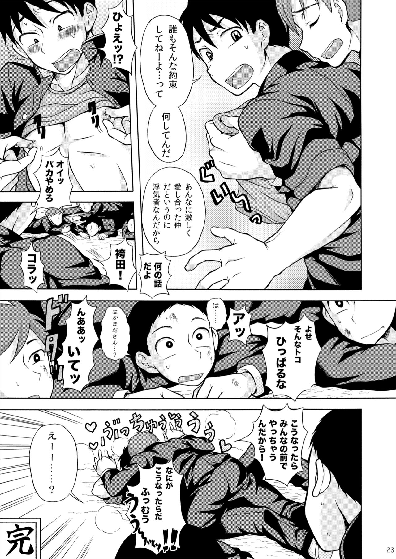 [Datsuryoku Kenkyuukai (Kanbayashi Takaki)] Amamura-kun [Digital] page 23 full