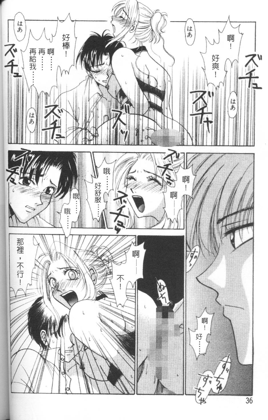 [Gotoh Akira] Erotomania ~Renai Mousou~ [Chinese] page 39 full