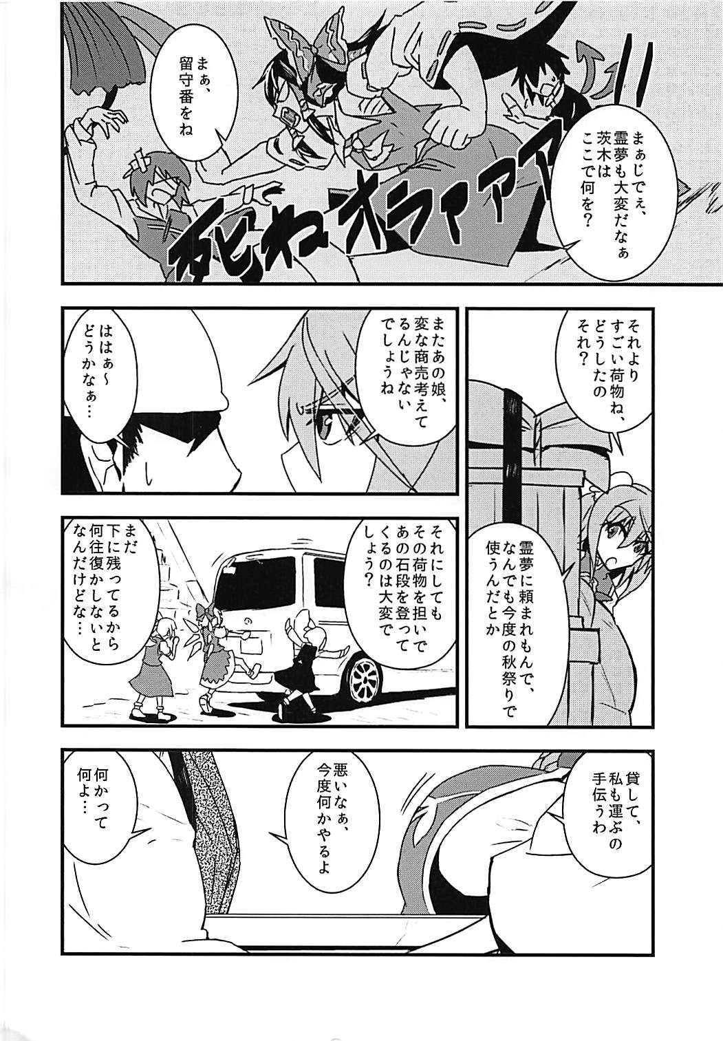 (Kouroumu 12) [Tora Koubou (Ken Tatuki)] Kasen Sukebe Shiyouya! (Touhou Project) page 5 full