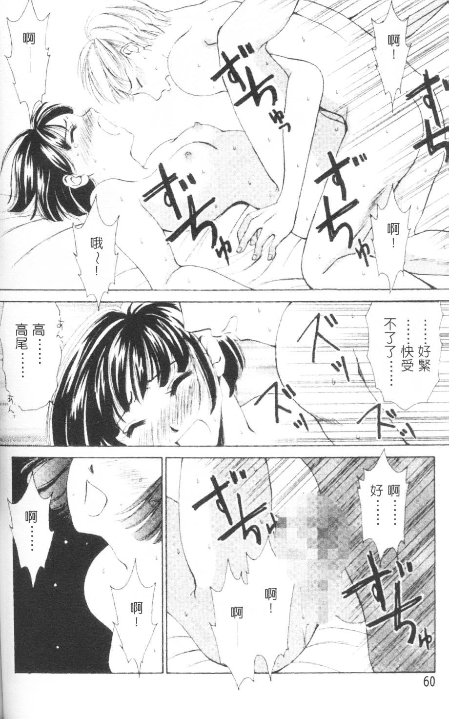 [Gotoh Akira] Erotomania ~Renai Mousou~ [Chinese] page 63 full