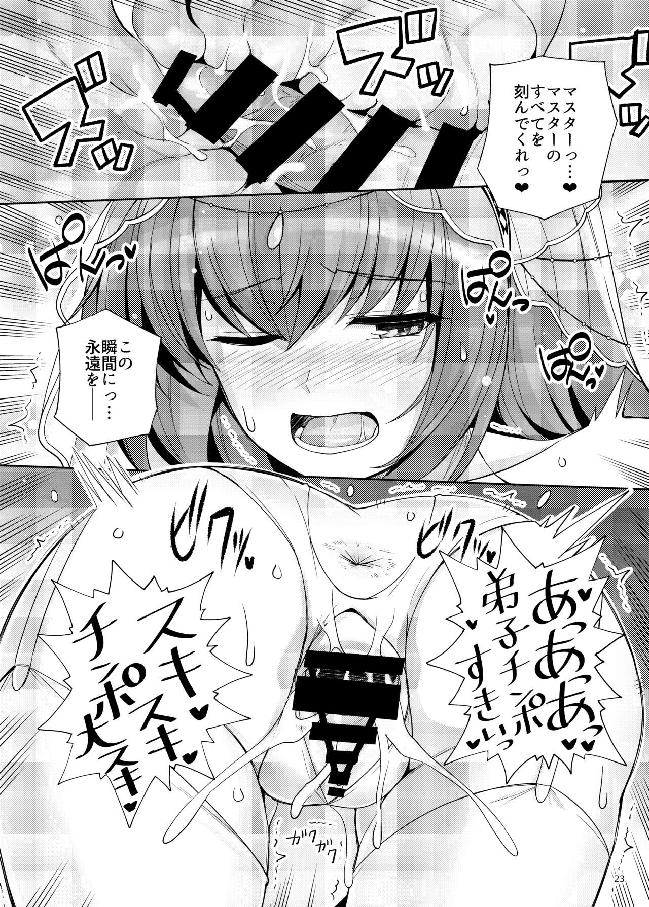 [Royal Bitch (haruhisky)] Shishou o Haramaseru made Derarenai Simulator 2 (Fate/Grand Order) [Digital] page 22 full