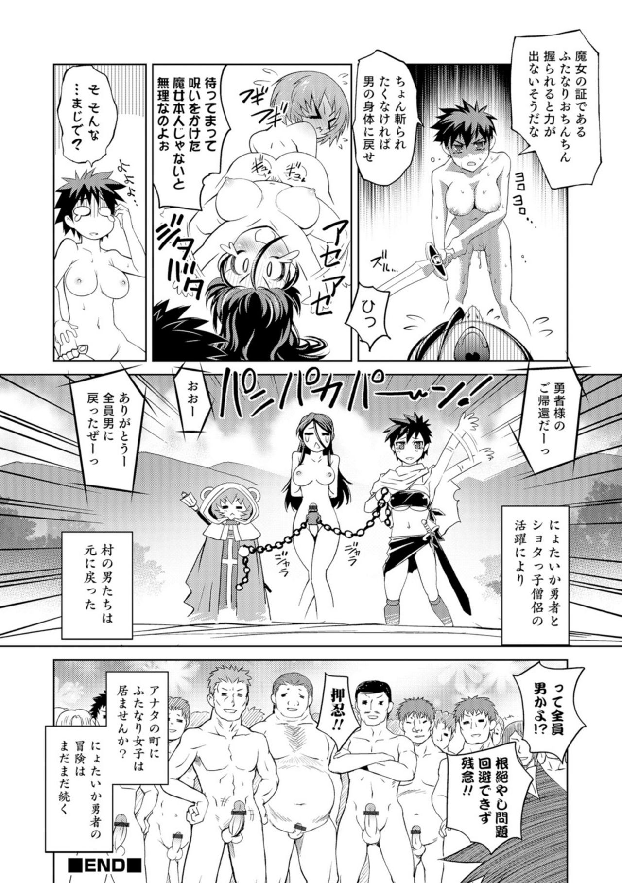 [RAYMON] Nyotaika Ouji to Tatasare Hime [Digital] page 197 full