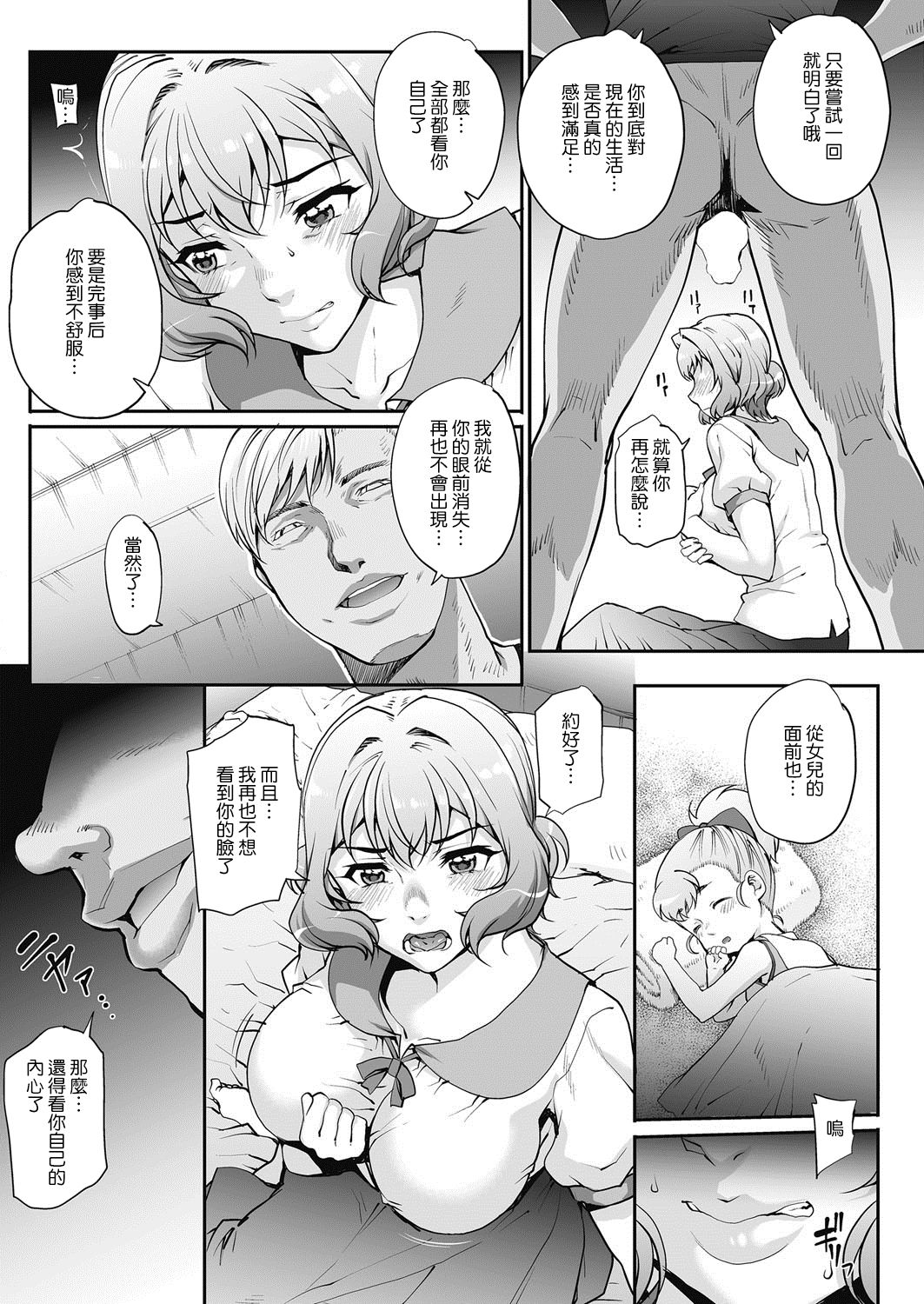 [Carn] Tanshinfunin ~Sisters~ Saishuuwa (COMIC HOTMiLK Koime Vol. 11) [Chinese] [渣橙子個人漢化] [Digital] page 8 full