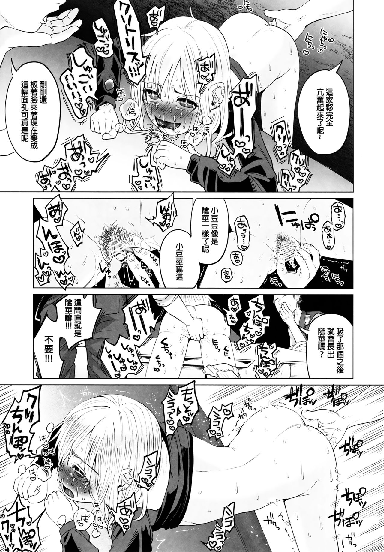 (C90) [Chemical Janky (Shiruka Bakaudon)] Yankee JC Bokobokorin! [Chinese] [沒有漢化] page 30 full