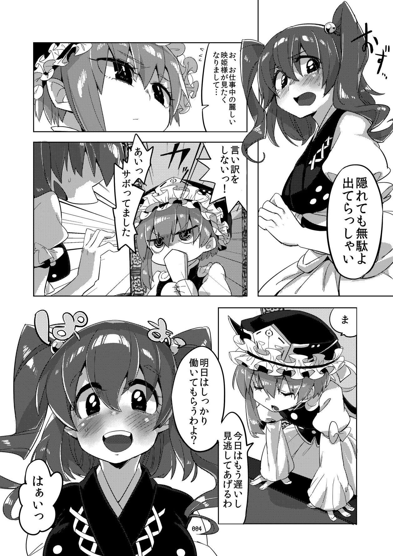 [Juicy Hassaku (Mafuyu HEMP)] Shinshin Kiei (Touhou Project) [Digital] page 3 full