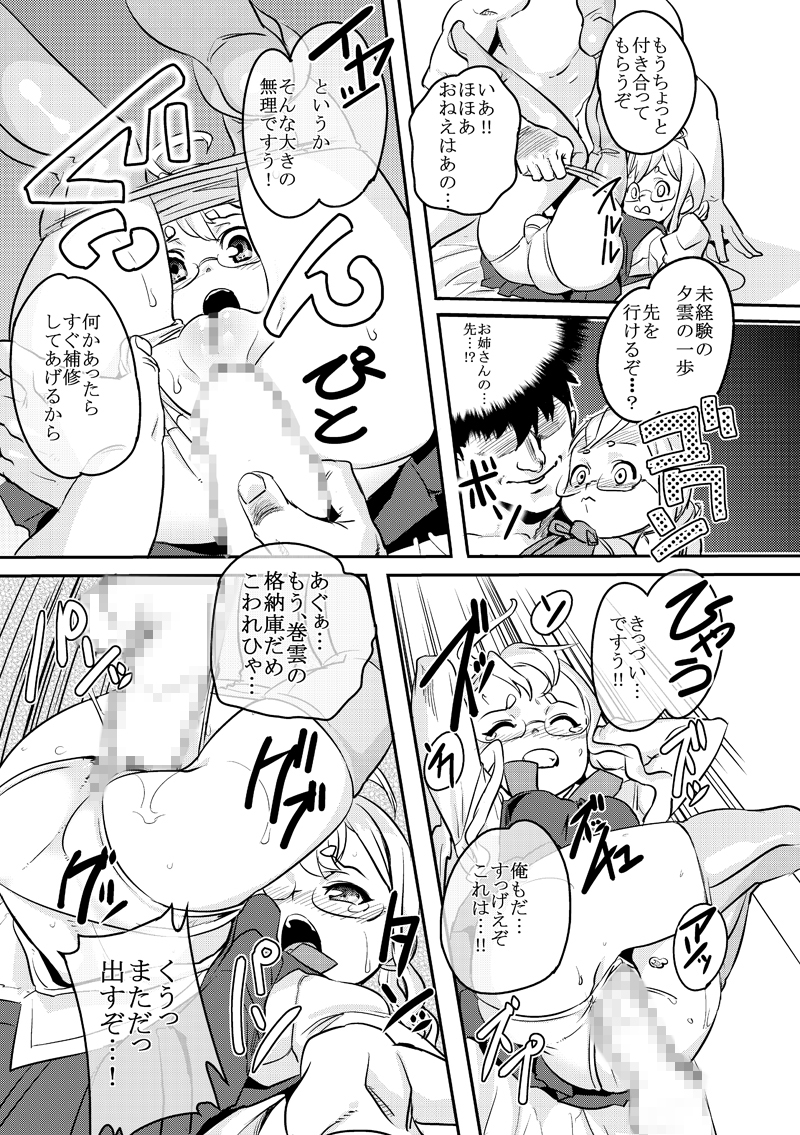 [Heart's Nest (hato)] Inda no Shuryokukan + Inda no Shuryokukan Shoshin Juurin (Kantai Collection -KanColle-) [Digital] page 22 full