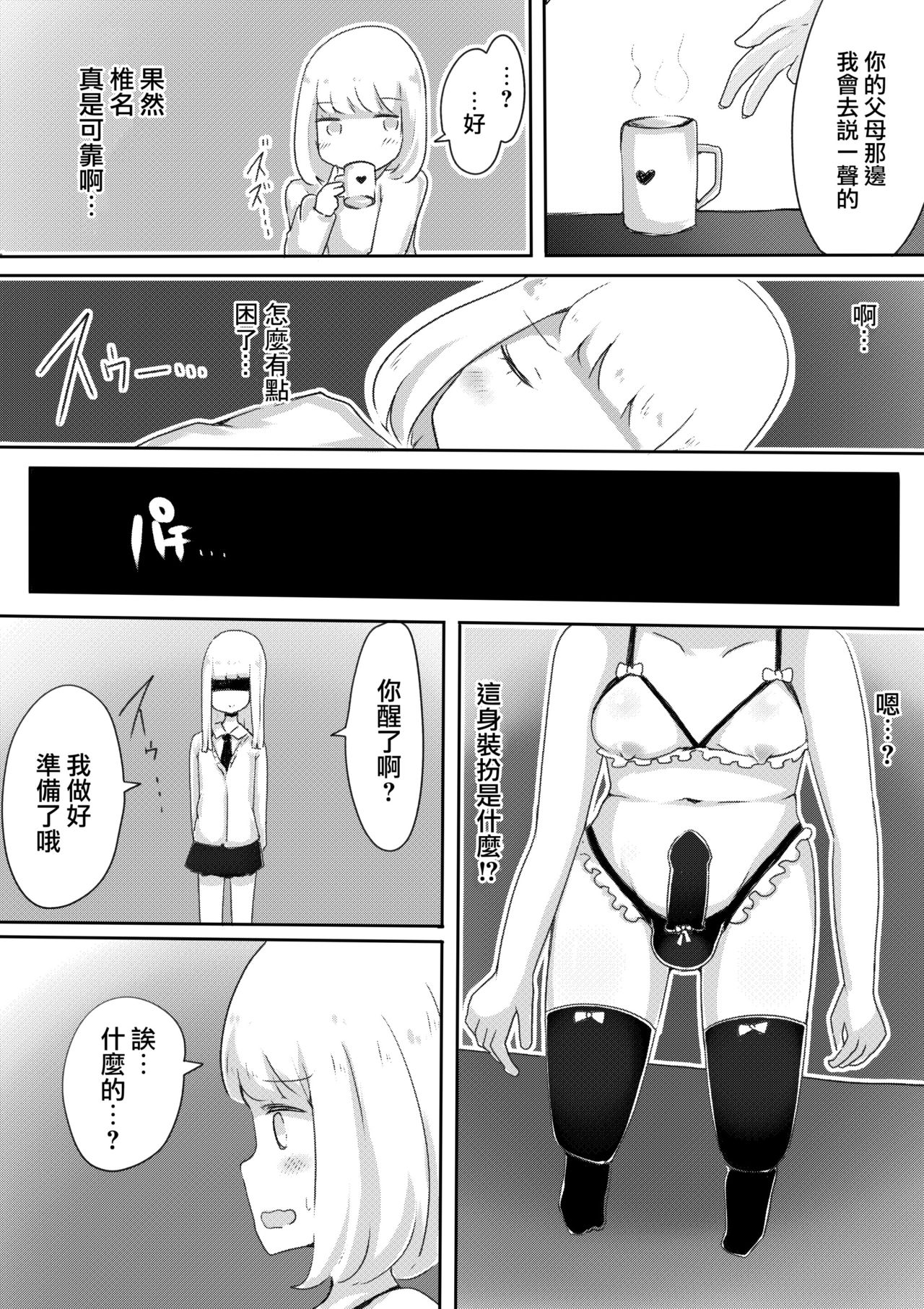 [Murasaki Nyanko Bar (Vae)] Josou Danshi no Tsukurikata [Chinese] [瑞树汉化组] page 27 full