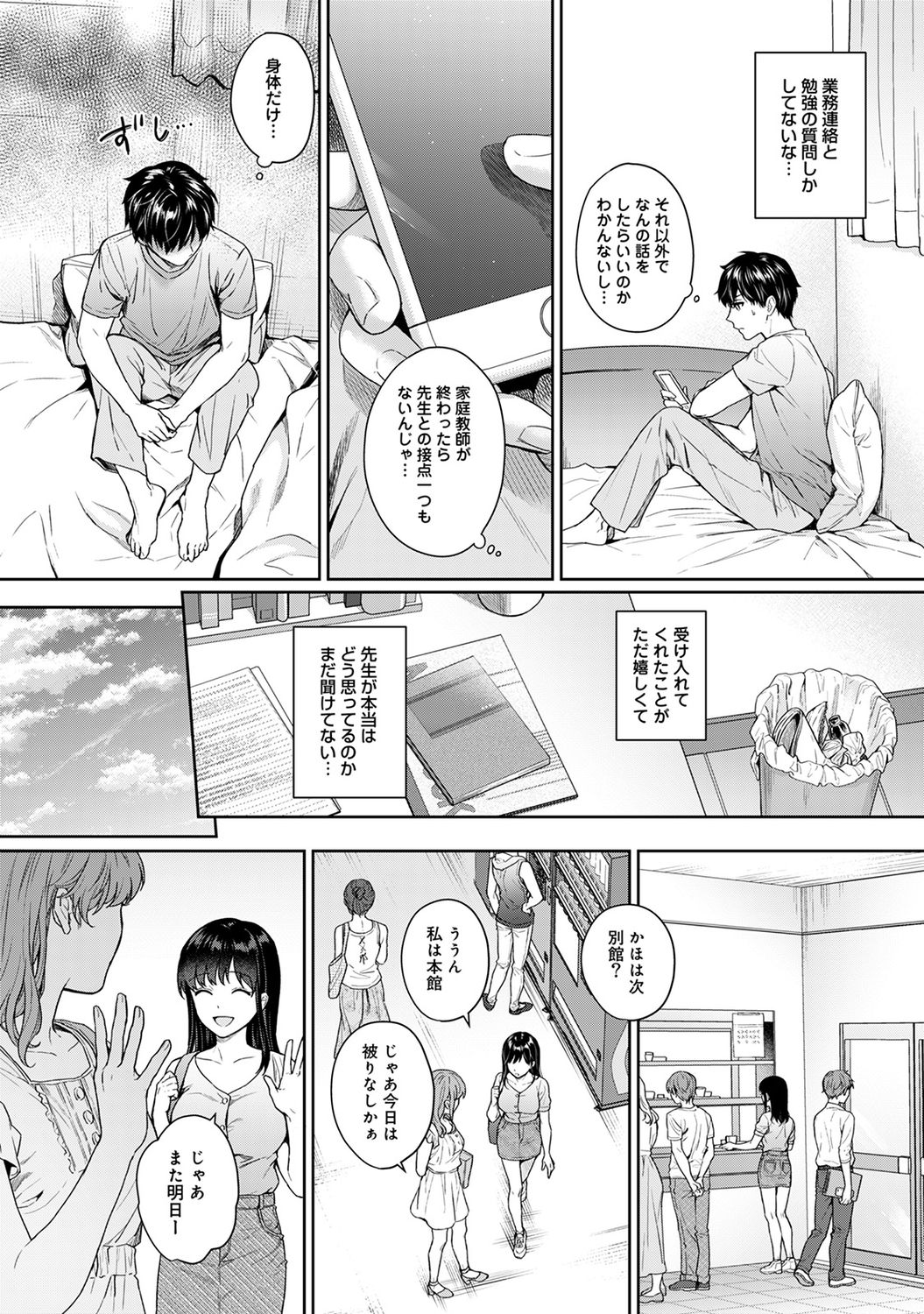 [Yuyama Chika] Sensei to Boku Ch. 1-8 page 200 full