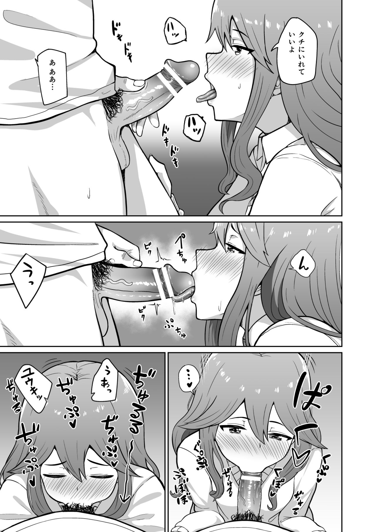 [Damenahamu] Yuuki to Takuma page 9 full