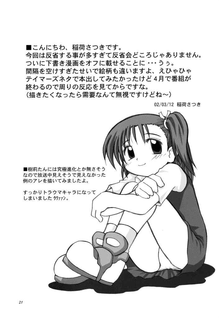[Ukkaridou (Inari Satsuki, Shimazu Isami)] Love Love Funny (Digimon Adventure 02) page 20 full