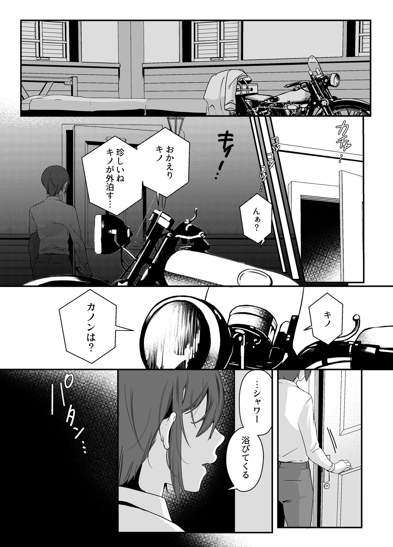 [Ant Colony (Ari)] Shion (Kino no Tabi) page 3 full