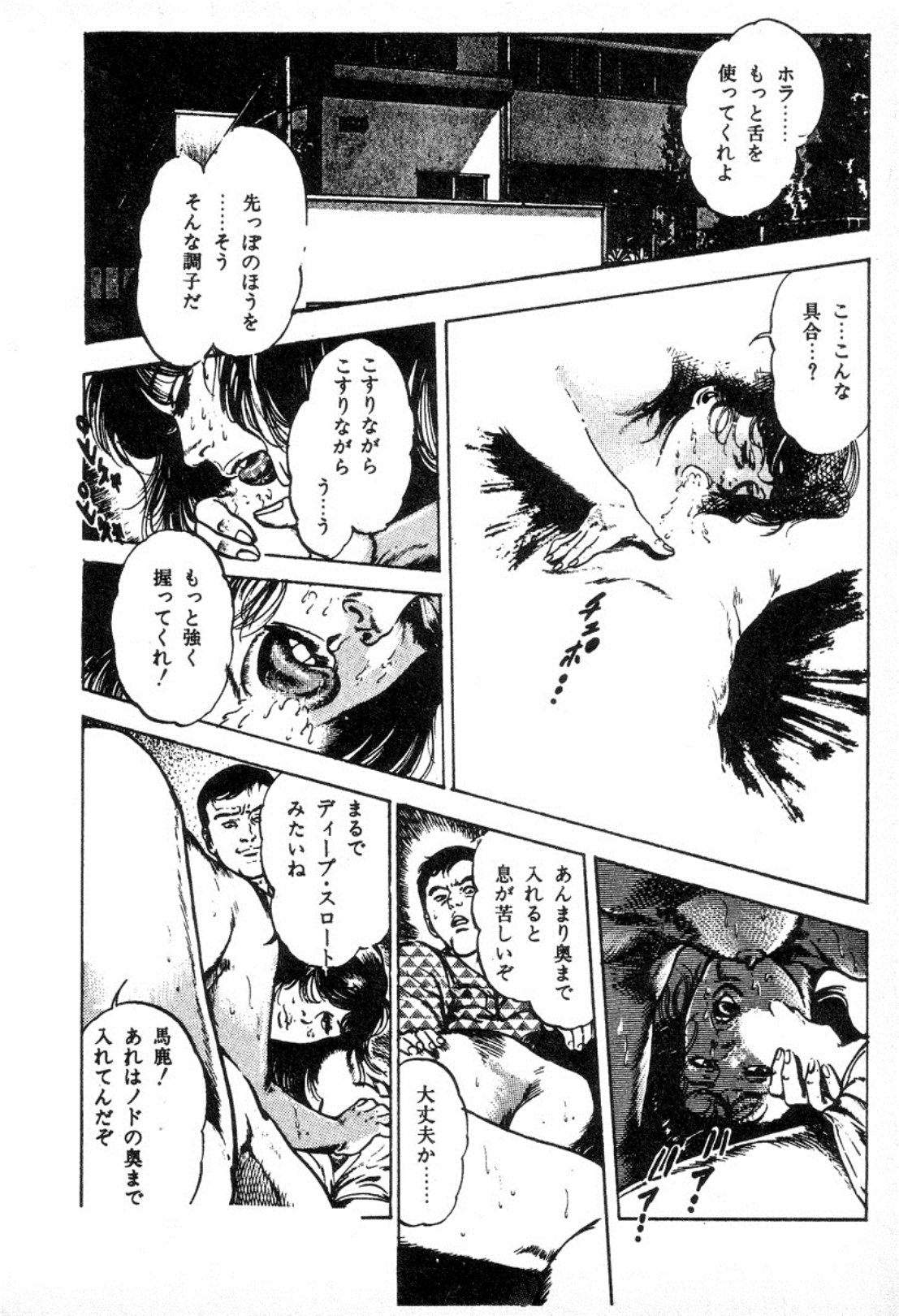 [Maeda Toshio] Trap Of Blood 2 page 65 full