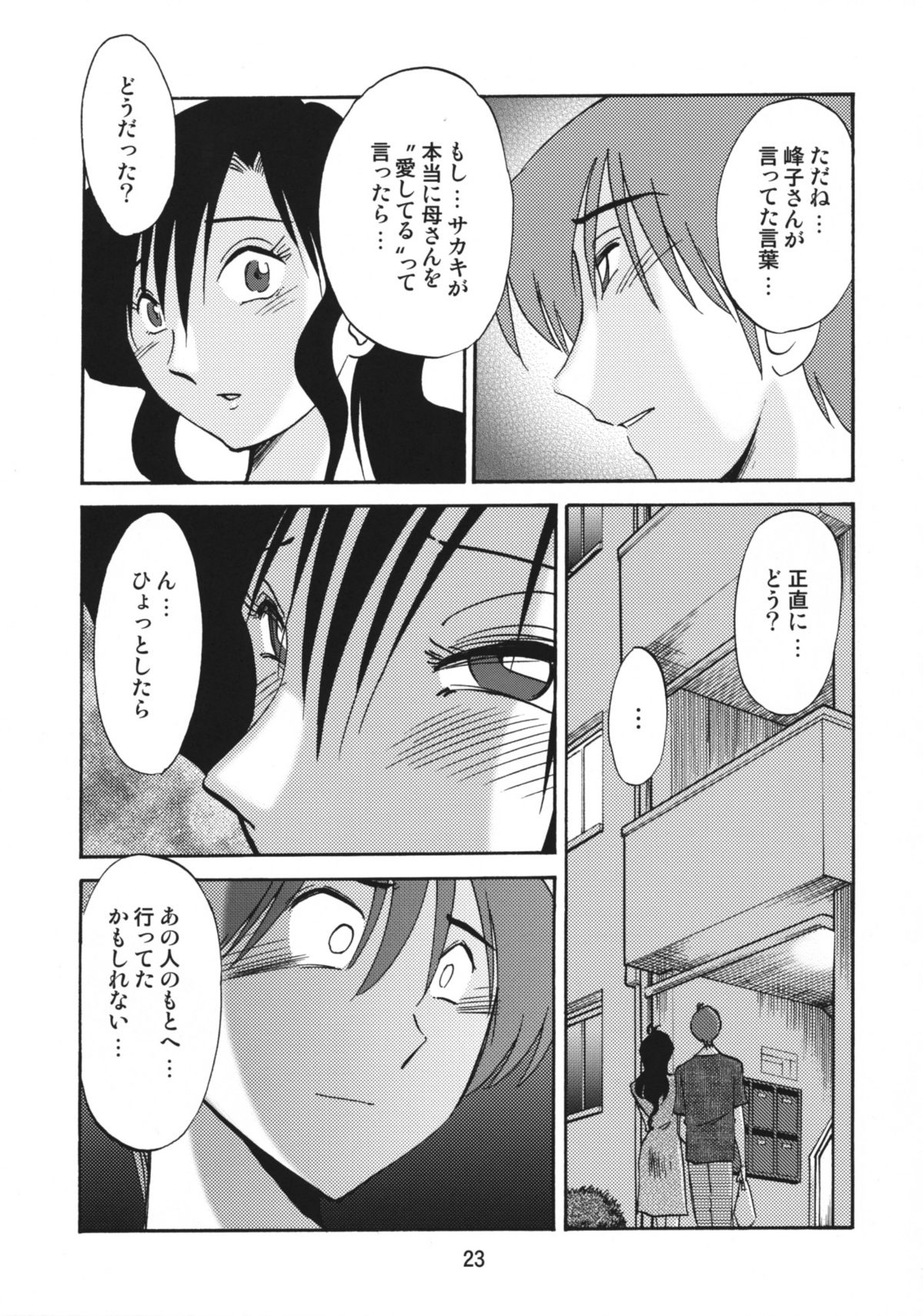 (C76) [Studio Sitomi (Tsuya Tsuya)] Tatoeba Haha ga After page 22 full