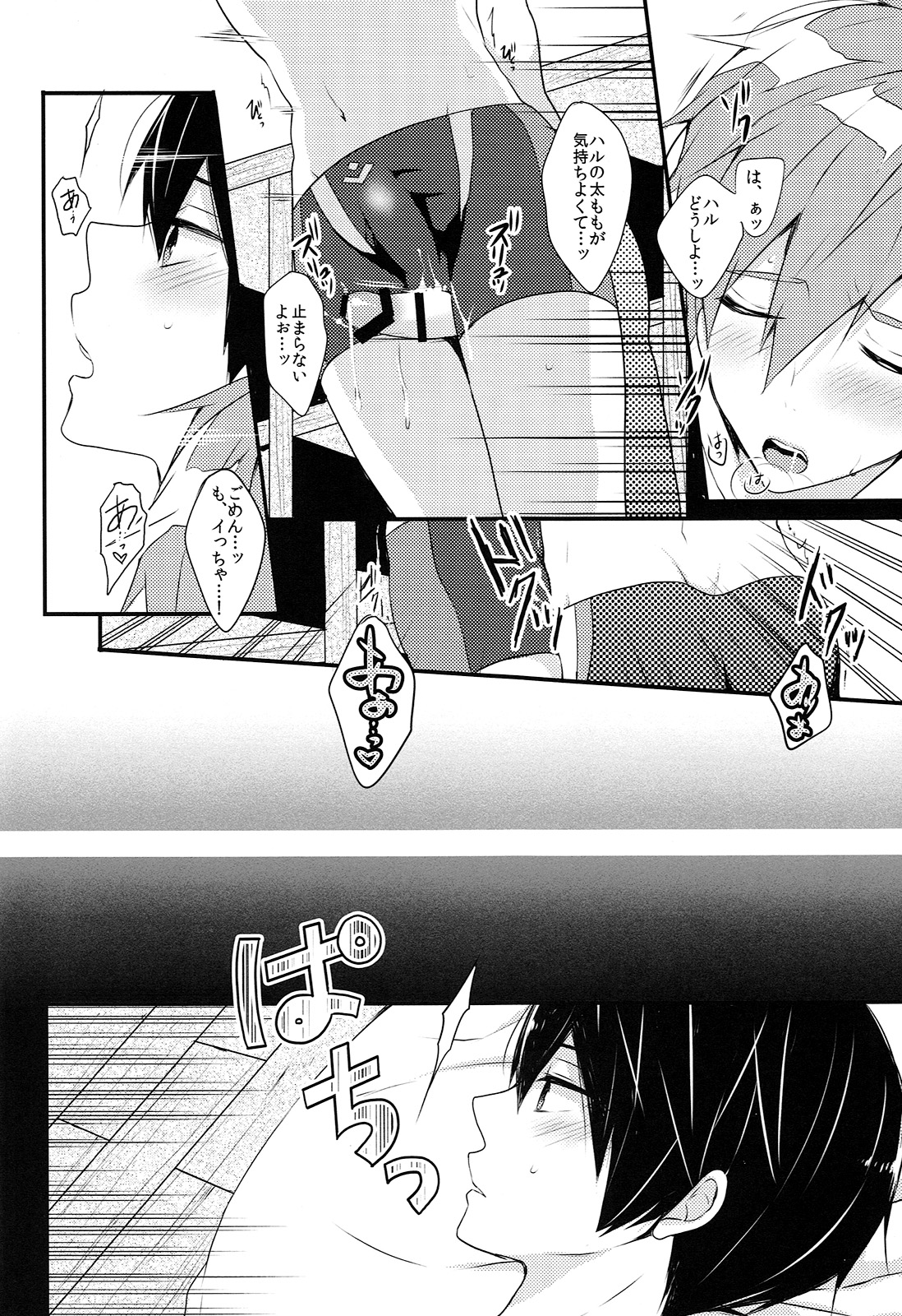 (Splash!Hi) [96。(Kurokuma)] Sleeping Love Call (High☆Speed! -Free! Starting Days-) page 18 full