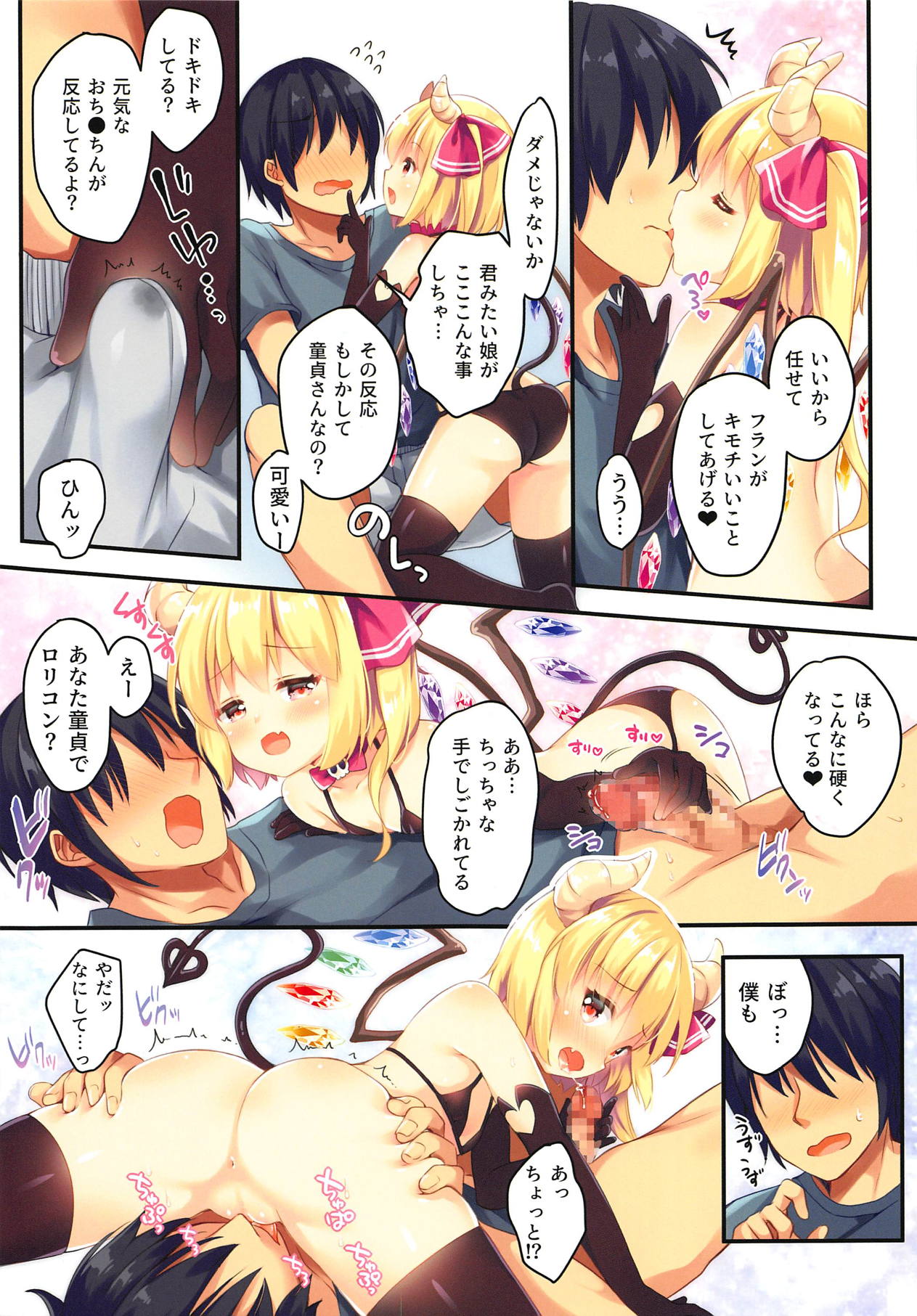 (Shuuki Reitaisai 5) [Lollipop Complete (Koiko Irori)] LoliCo10 -Frandole side- (Touhou Project) page 5 full