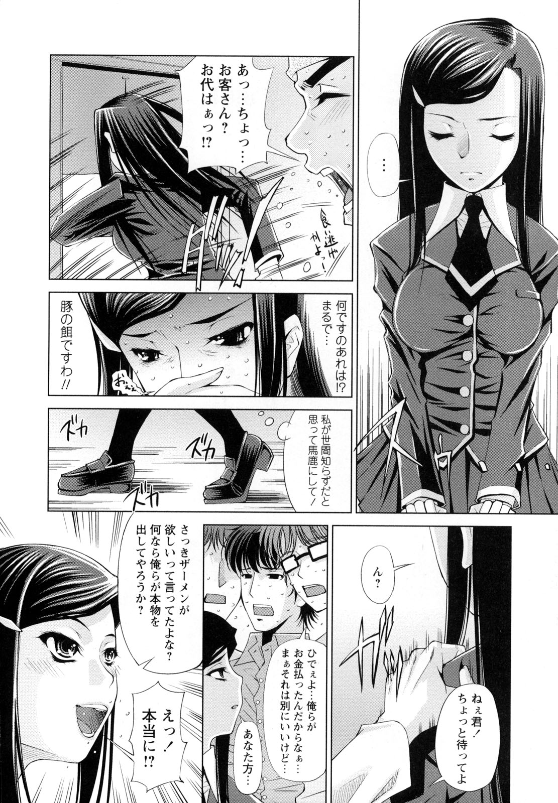 [Anthology] Monzetsu Reijou Musebinaki Ojousama Ryoujoku Anthology page 10 full