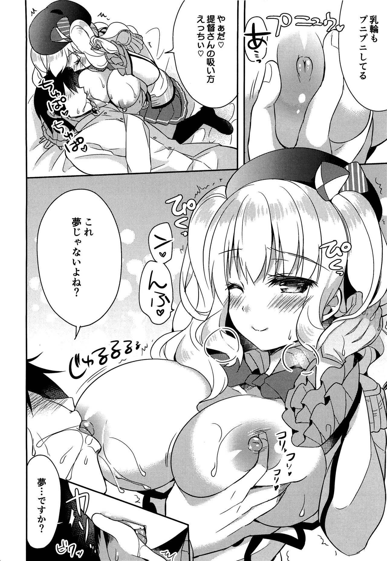 (ToreTama002) [Apple Water (Ringo Sui)] Doutei Teitoku to Babumi Kashima-san (Kantai Collection -KanColle-) page 7 full