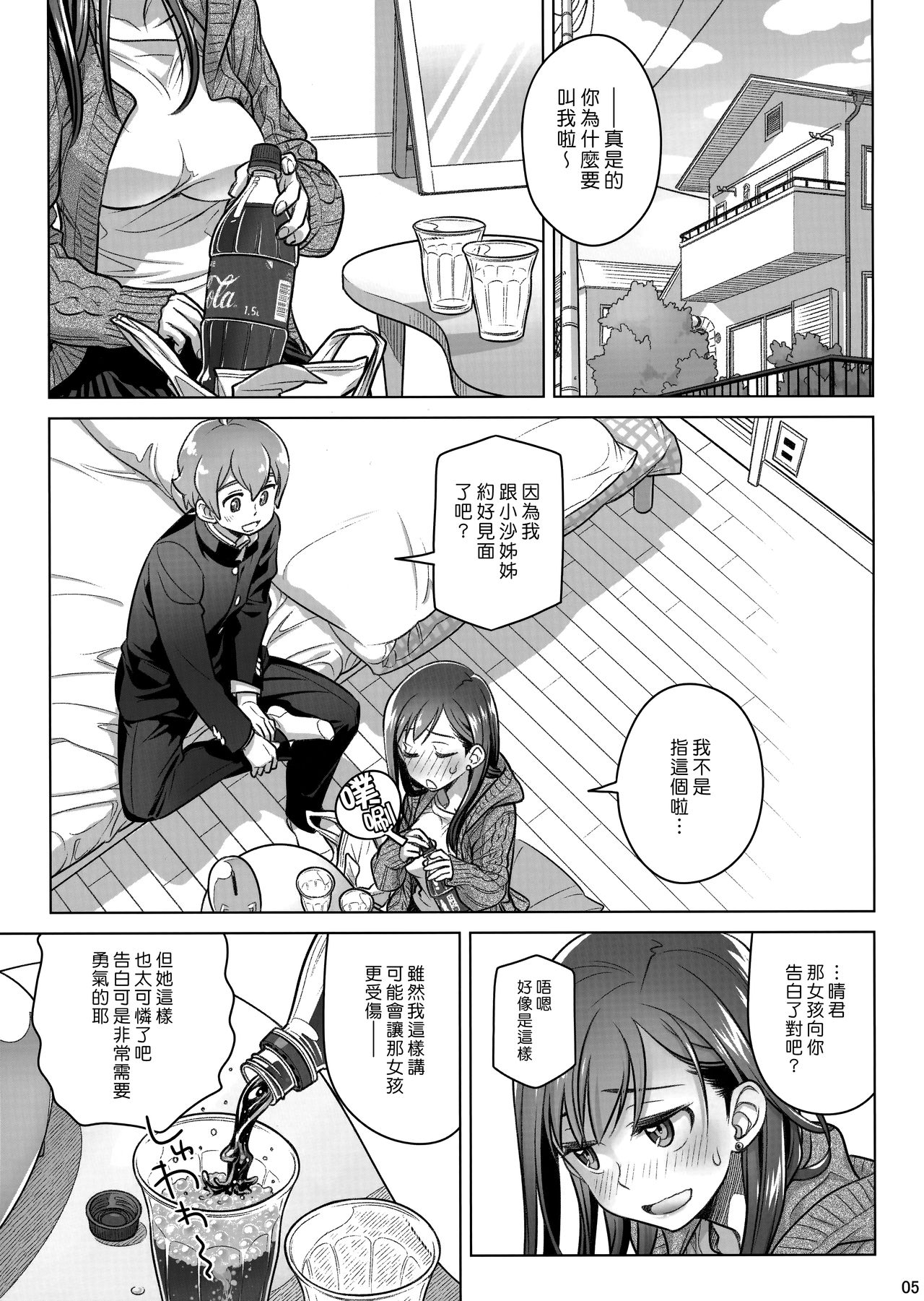 (COMITIA124) [Otaku Beam (Ootsuka Mahiro)] Stay by Me Period [Chinese] [漢化組漢化組] page 4 full