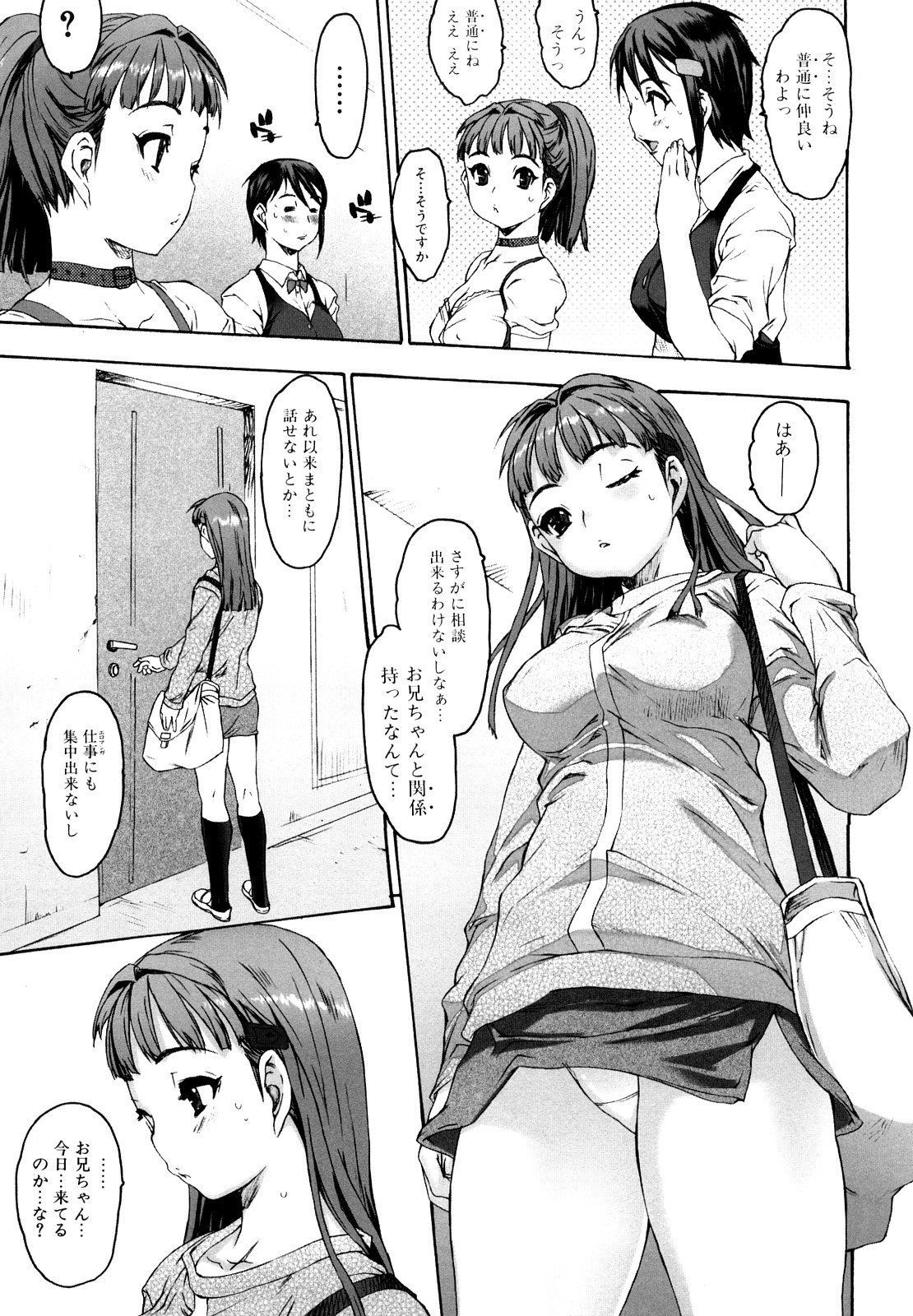 [Zero no Mono] Shisu Bura _ Sister Brother page 49 full