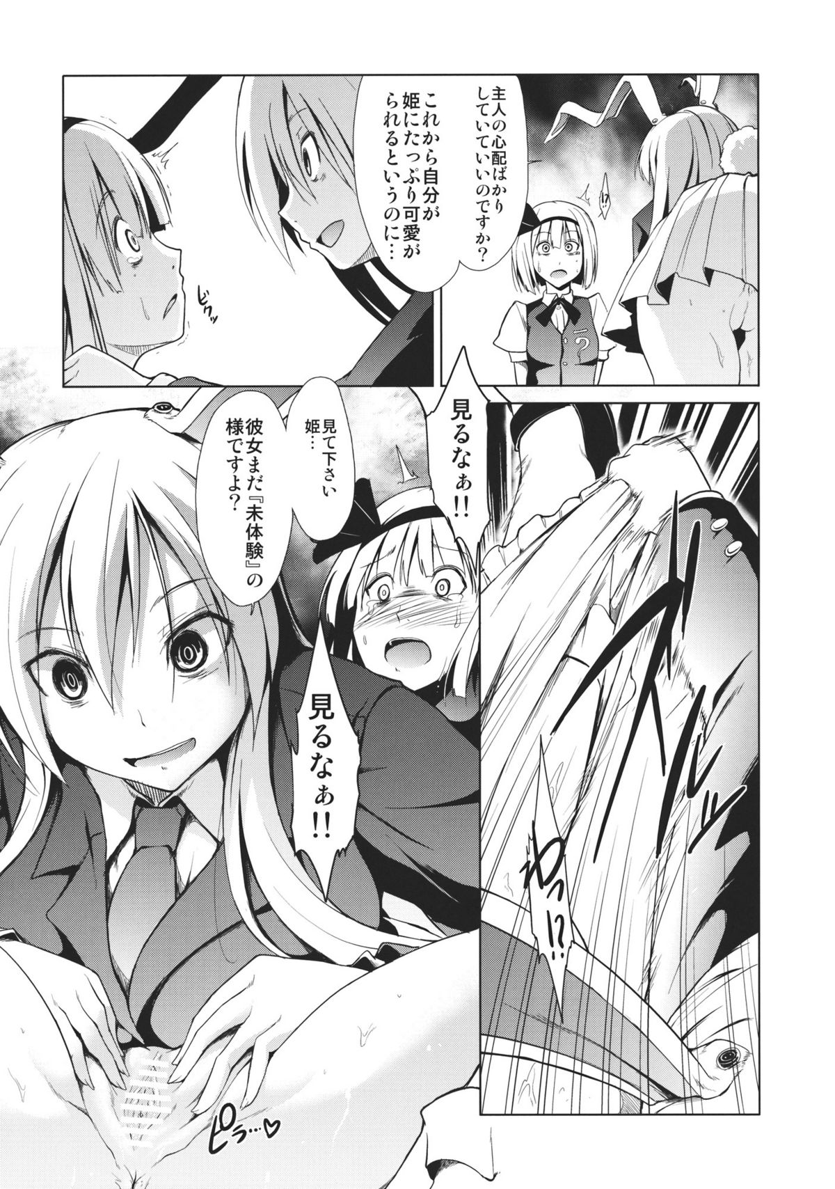 (C80) [Takemasaya (Takemasa Takeshi)] Touhou Seisakushu -Youmu Ryoujoku Geki- (Touhou Project) page 9 full
