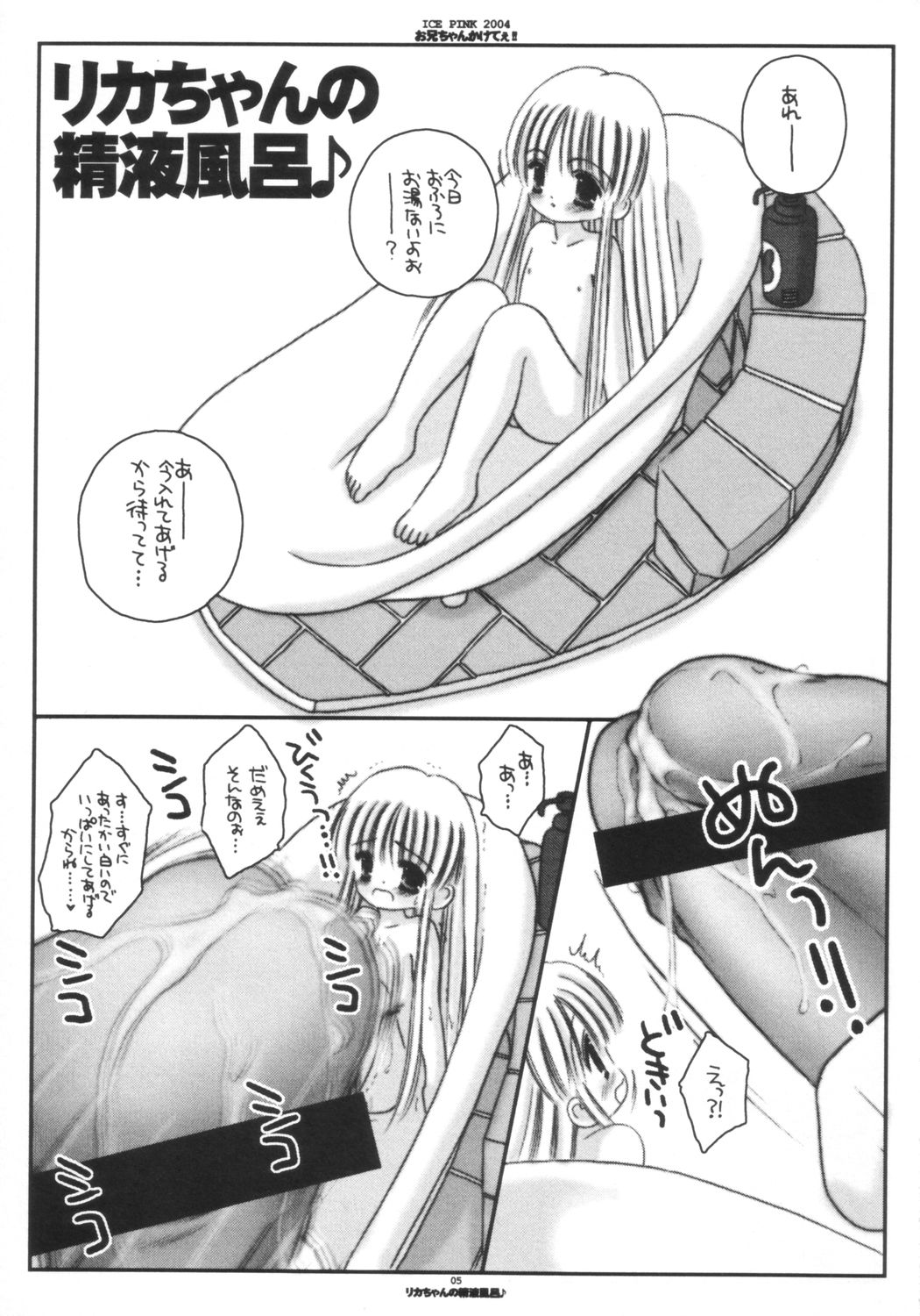 [Ice Pink (Norimatsu Nanami)] Oniichan Kaketee!! (Licca Vignette) page 4 full