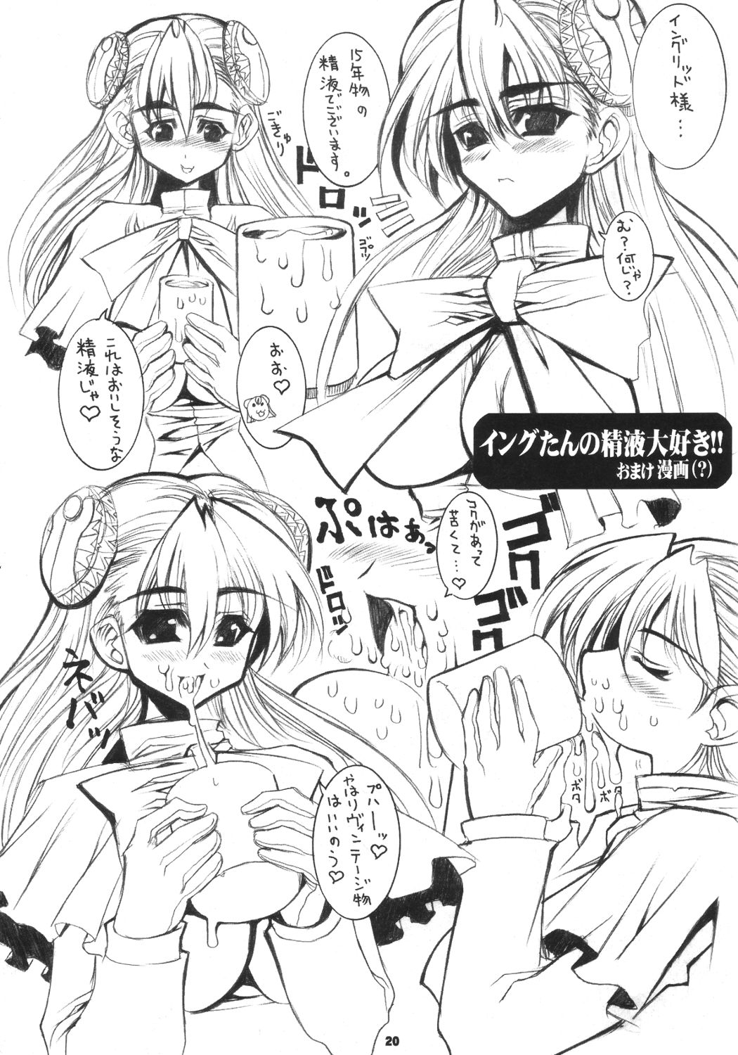 (C63) [Kikyakudou (Karateka-VALUE)] INGRID MENGRID (CAPCOM FIGHTING Jam) page 19 full