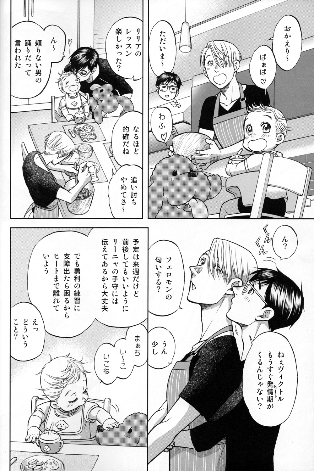 (C94) [K2COMPANY (kazu)] Heat (Yuri!!! on ICE) page 13 full